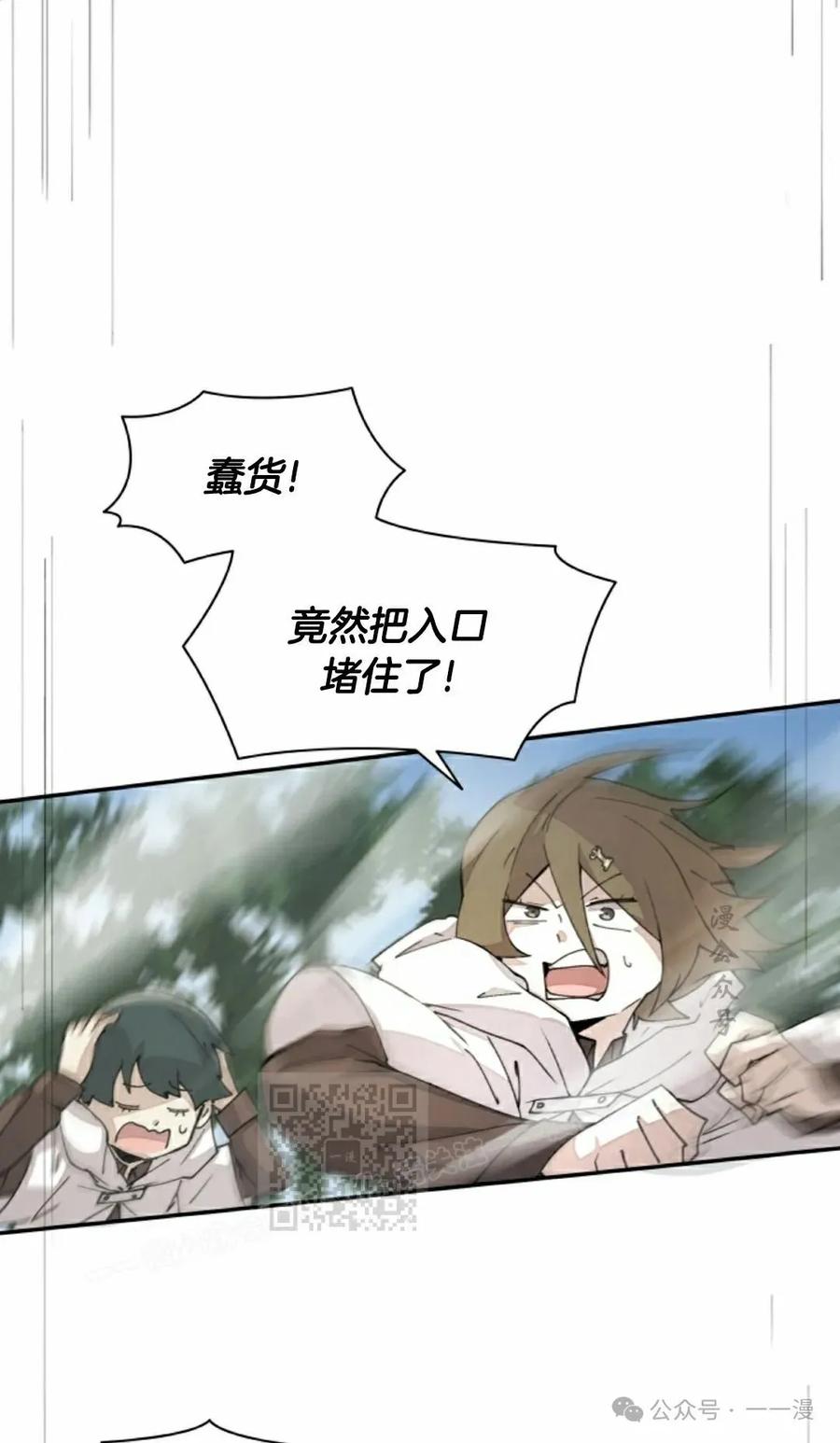 《勇者转世的大魔法师》第46集 第3页