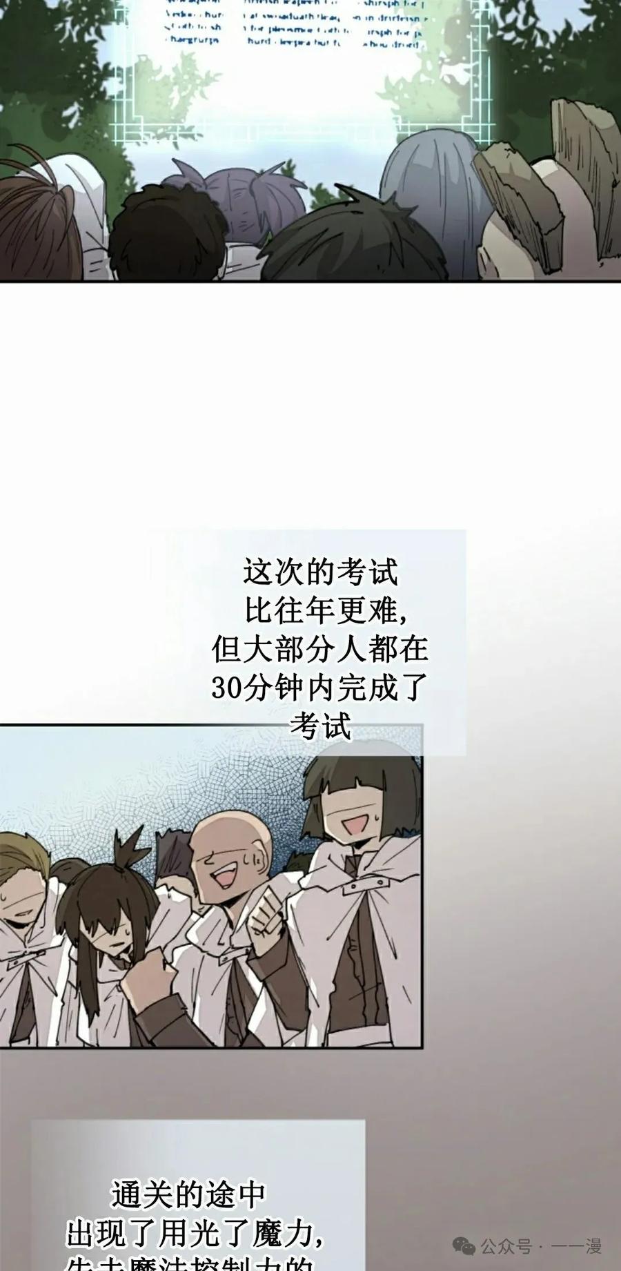 《勇者转世的大魔法师》第46集 第48页