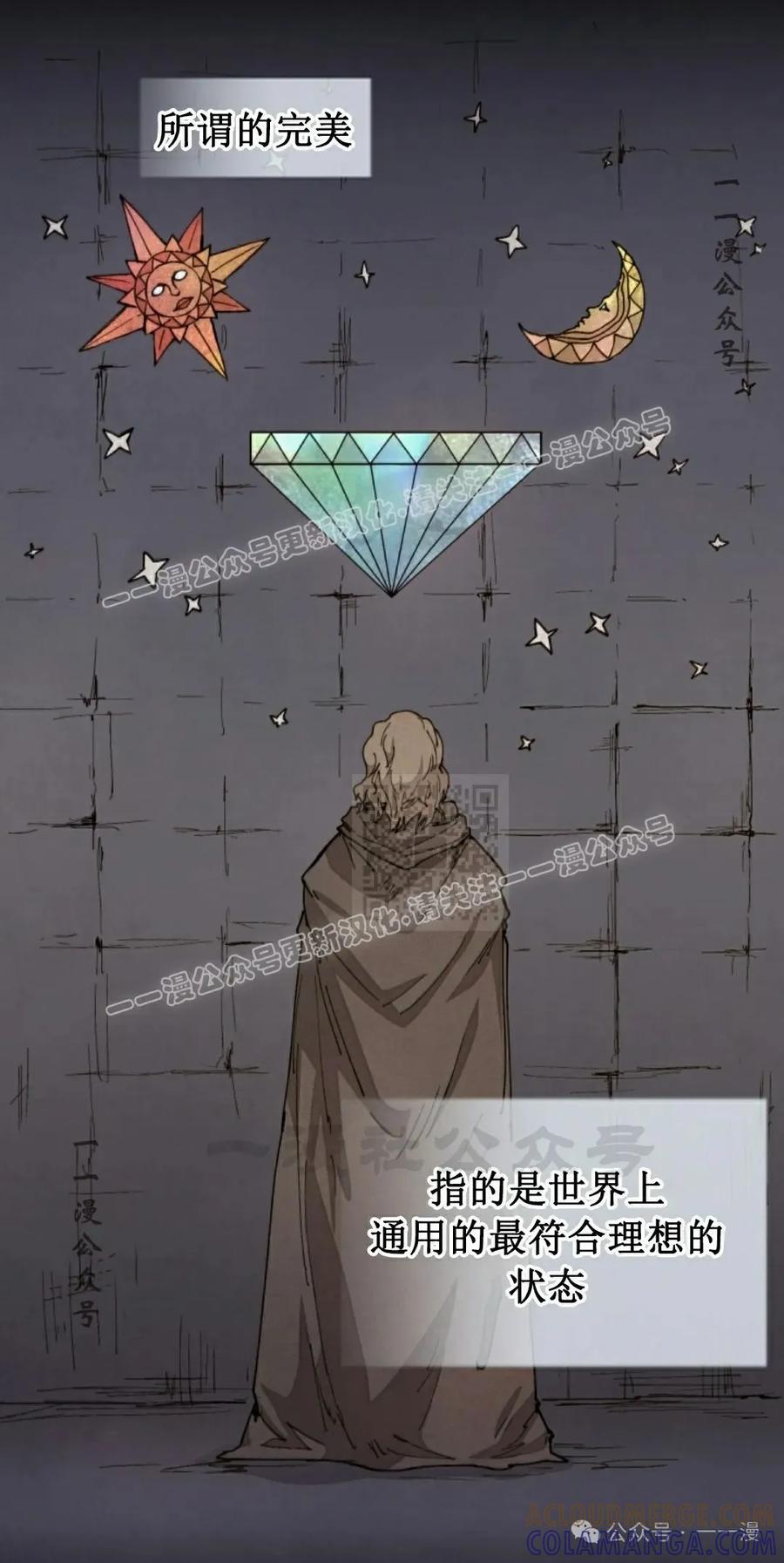 《勇者转世的大魔法师》第46集 第37页