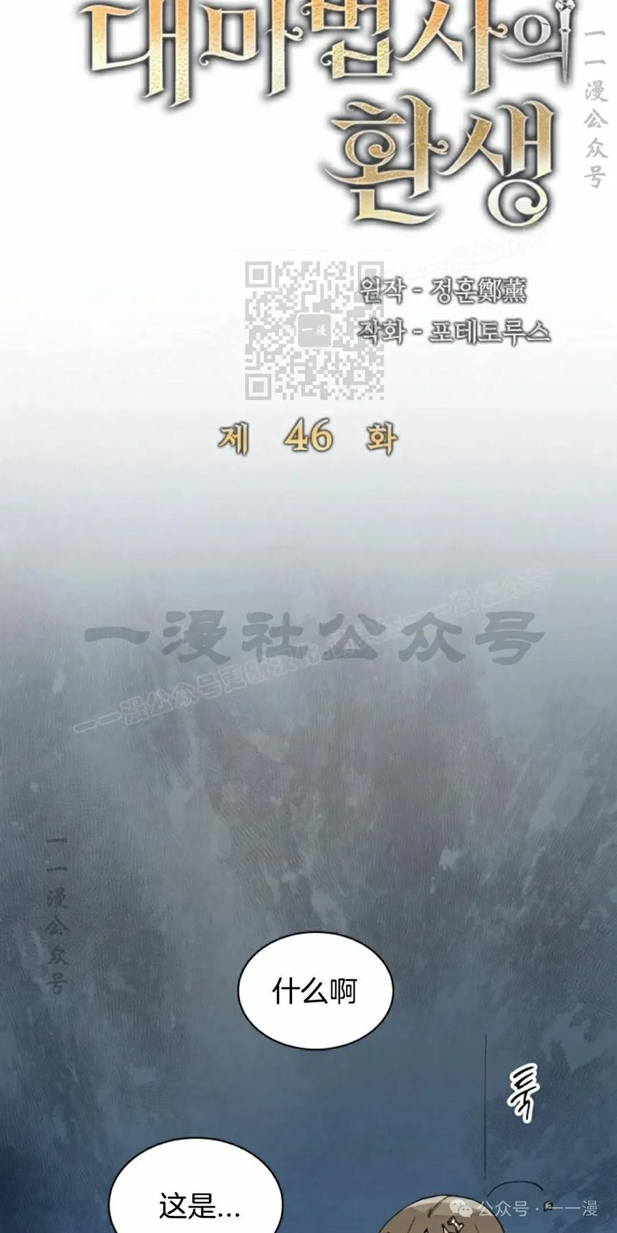 《勇者转世的大魔法师》第46集 第26页