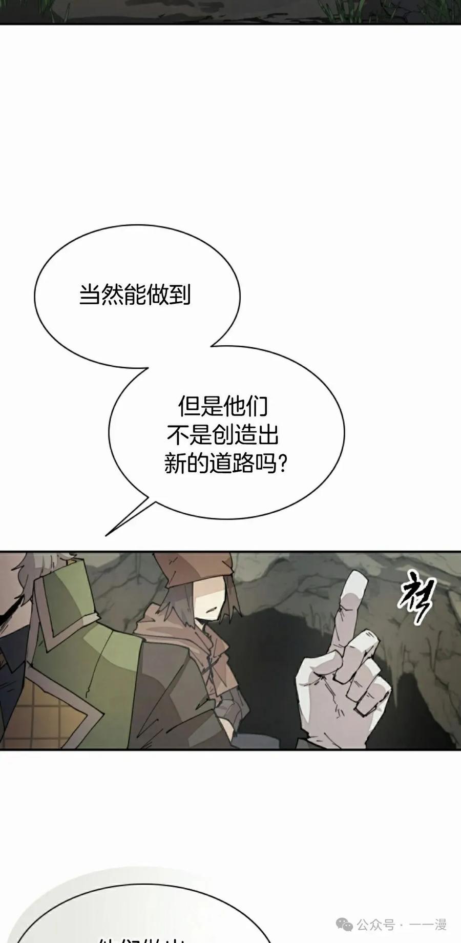《勇者转世的大魔法师》第46集 第42页