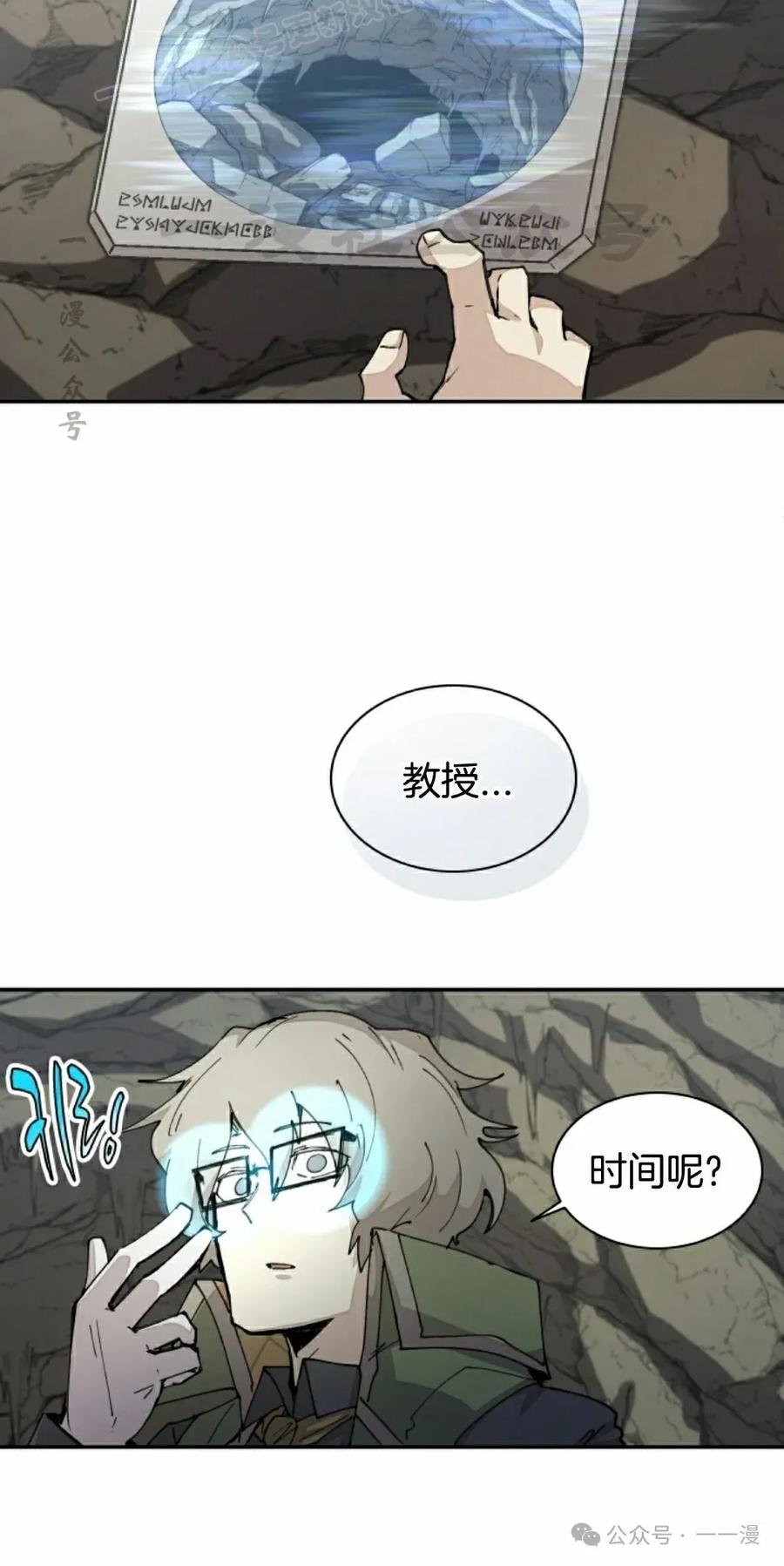 《勇者转世的大魔法师》第46集 第30页