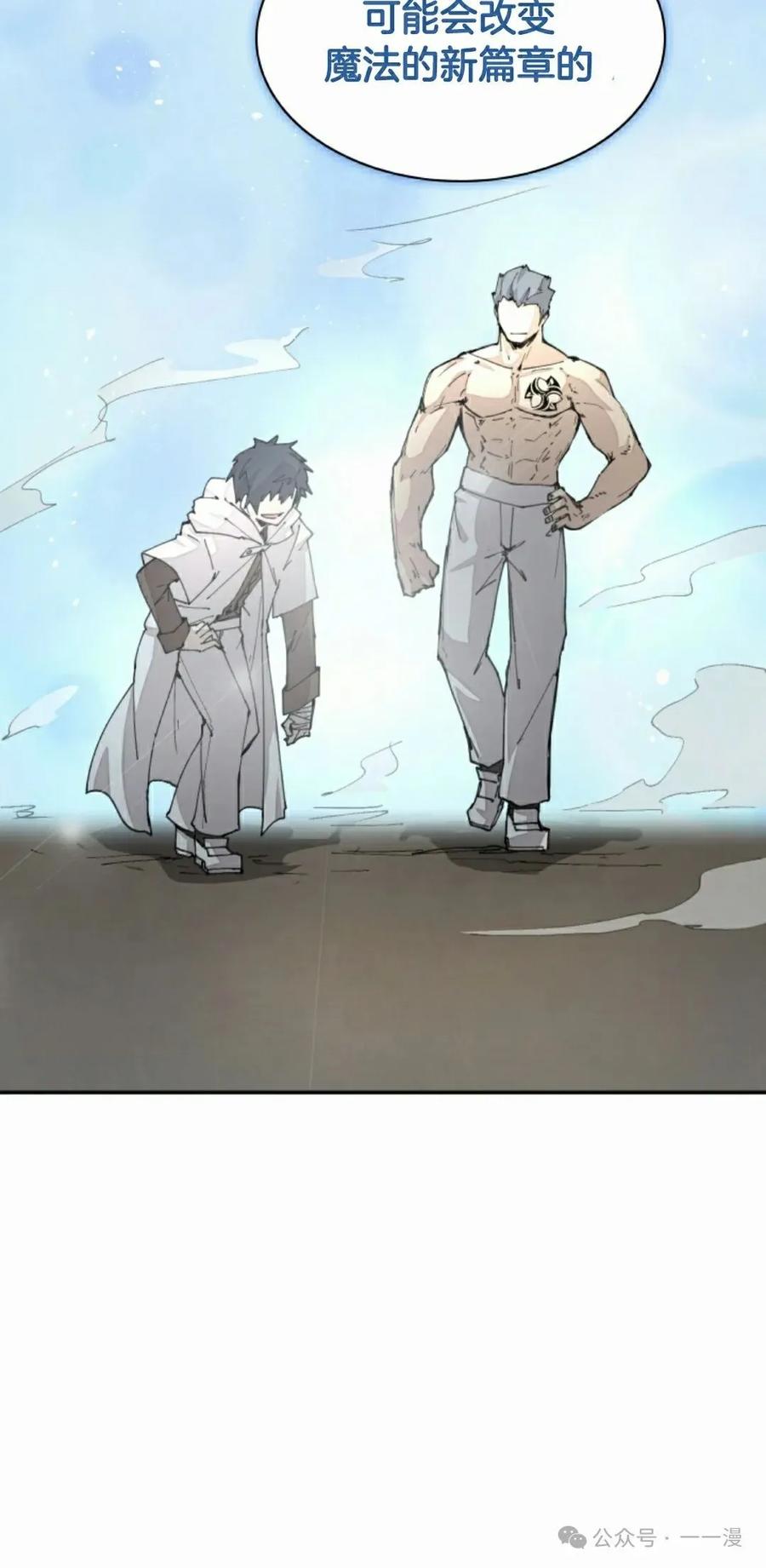 《勇者转世的大魔法师》第46集 第45页
