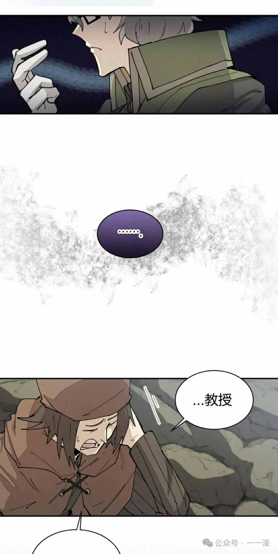 《勇者转世的大魔法师》第46集 第32页