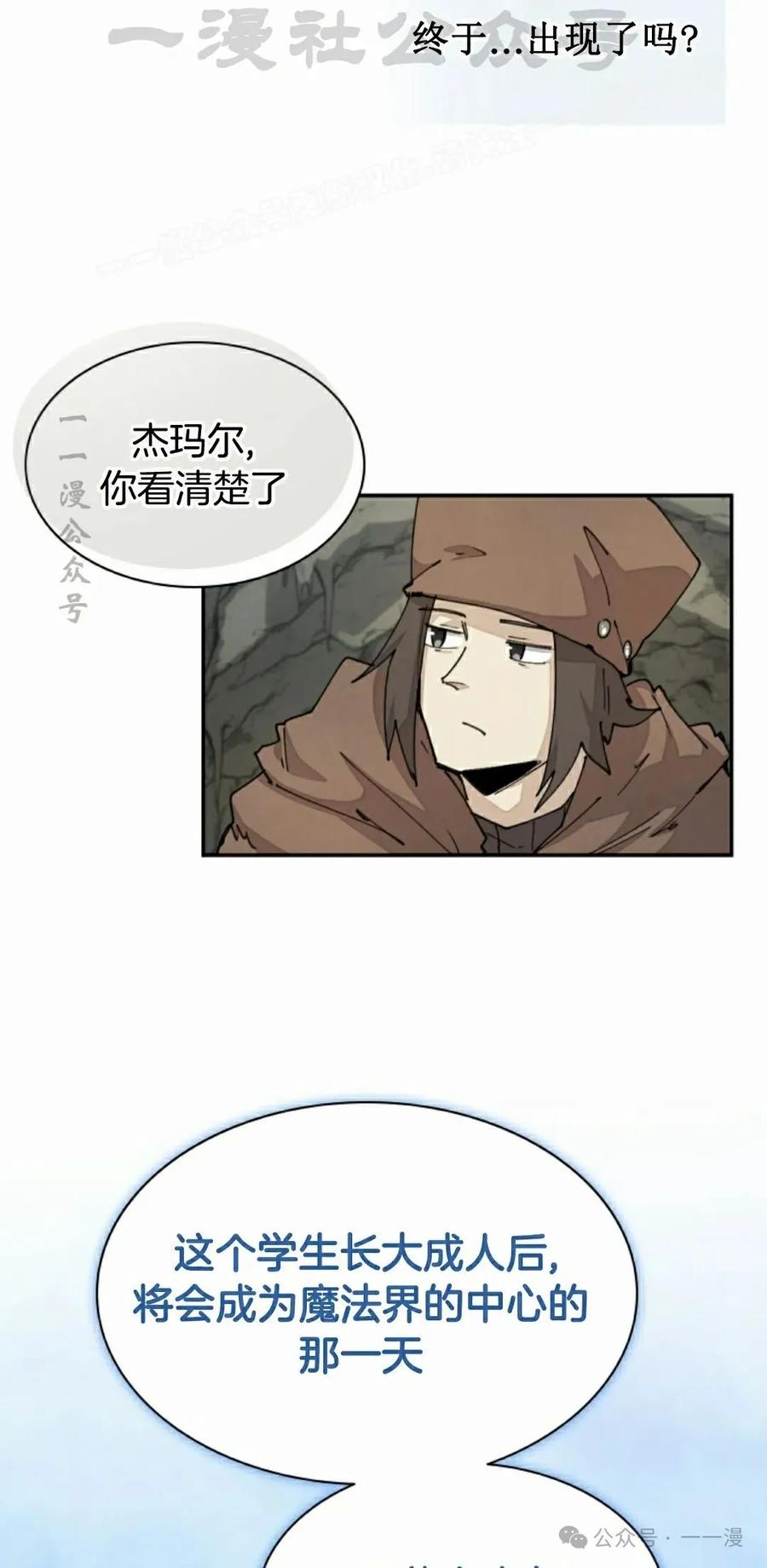 《勇者转世的大魔法师》第46集 第44页