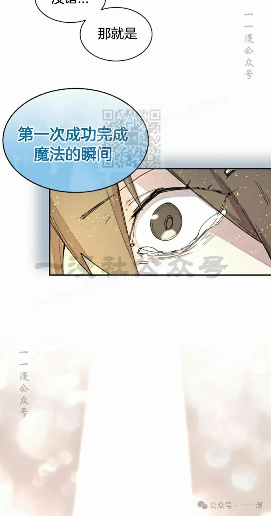 《勇者转世的大魔法师》第47集 第56页