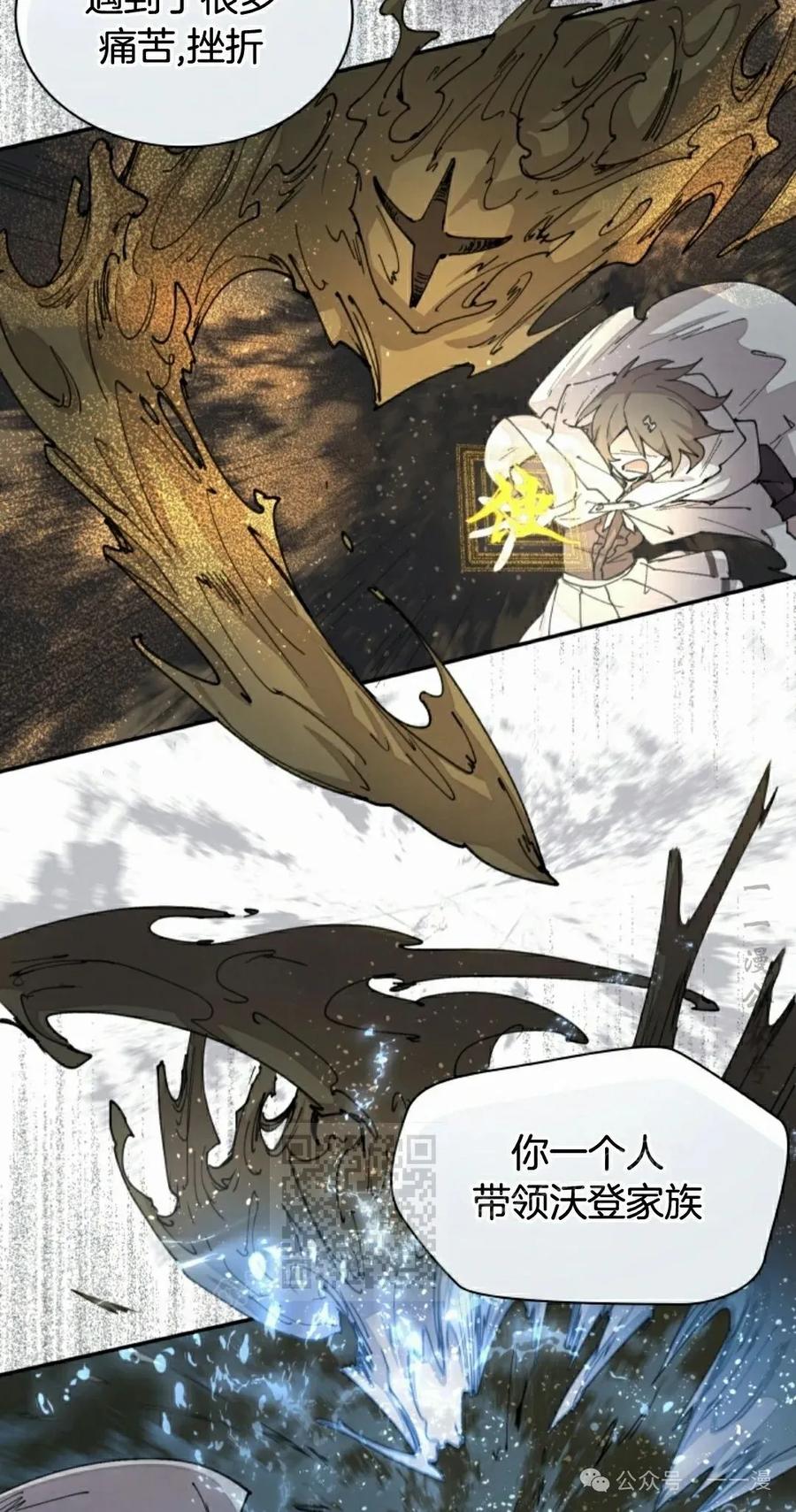 《勇者转世的大魔法师》第47集 第53页