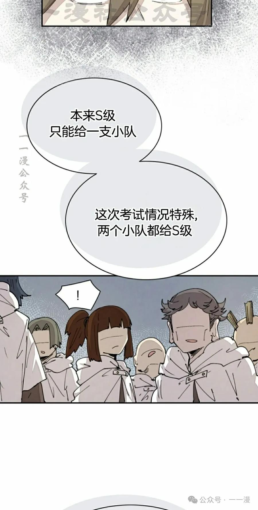 《勇者转世的大魔法师》第47集 第24页