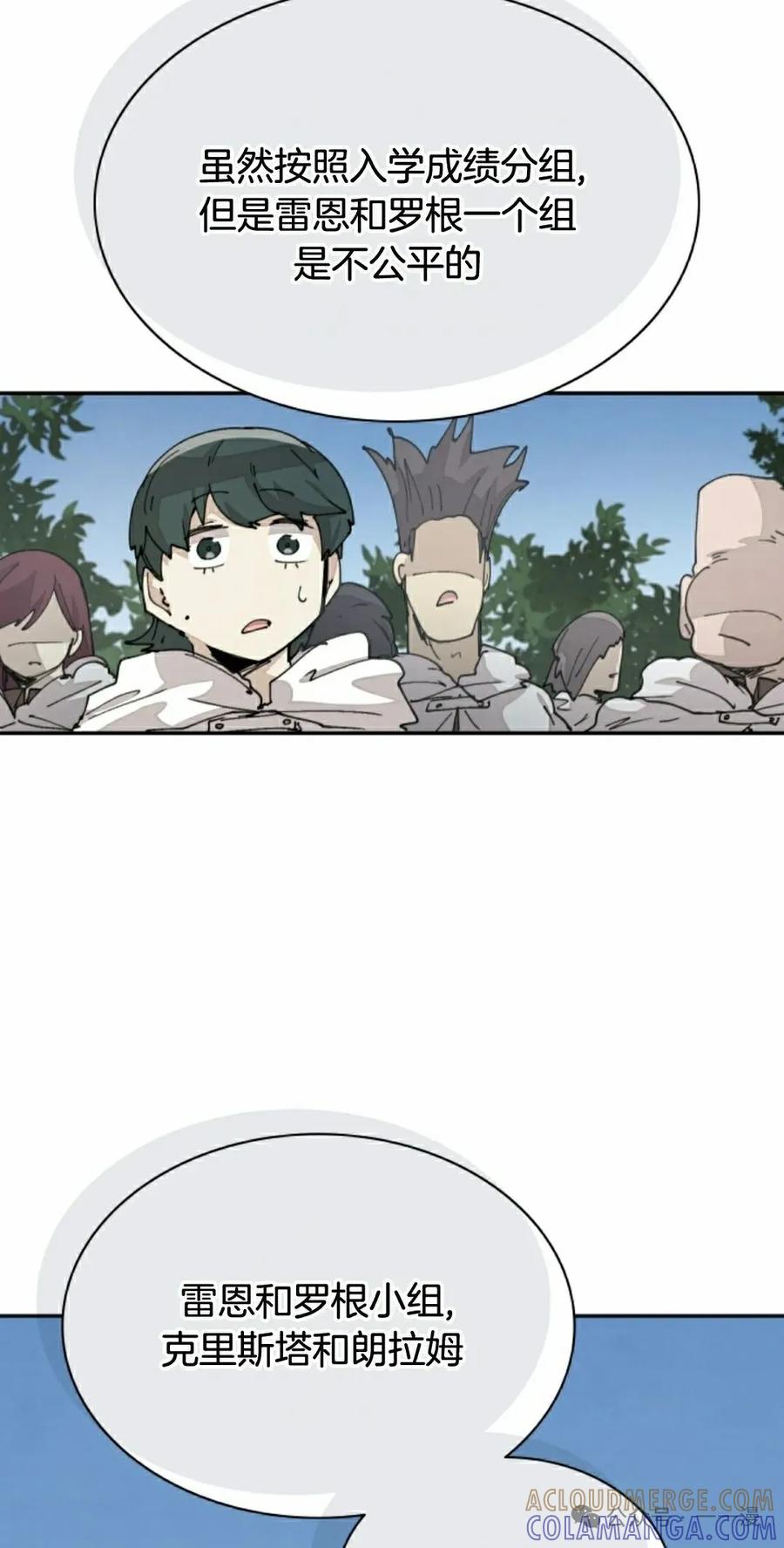 《勇者转世的大魔法师》第47集 第25页