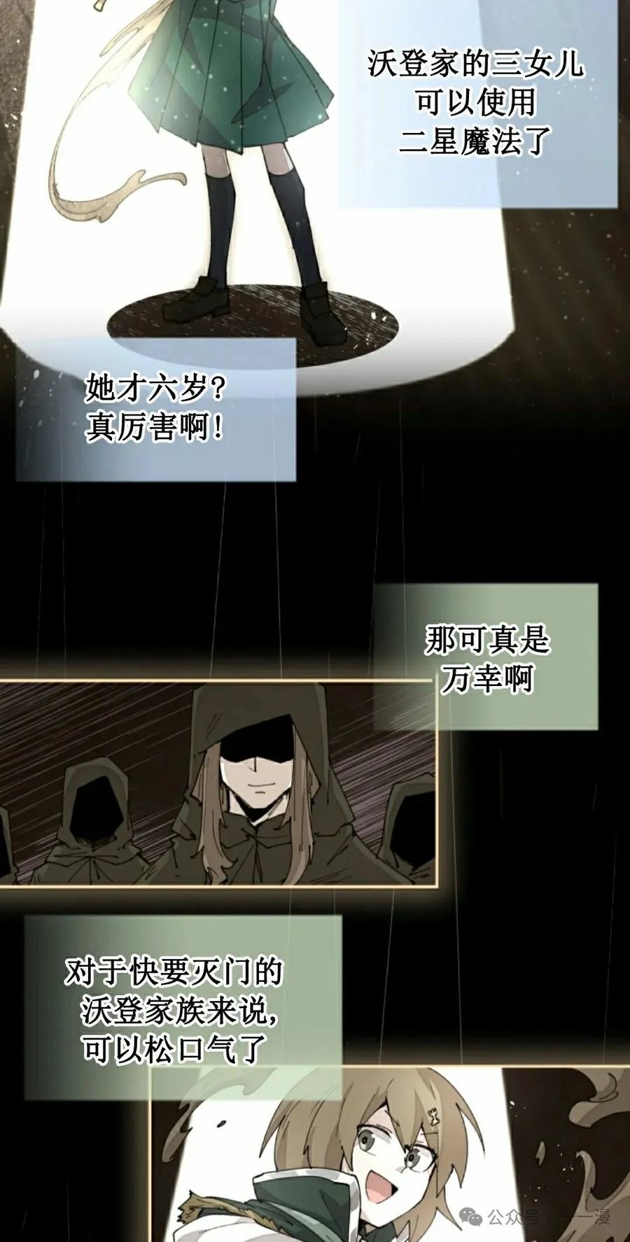 《勇者转世的大魔法师》第47集 第2页