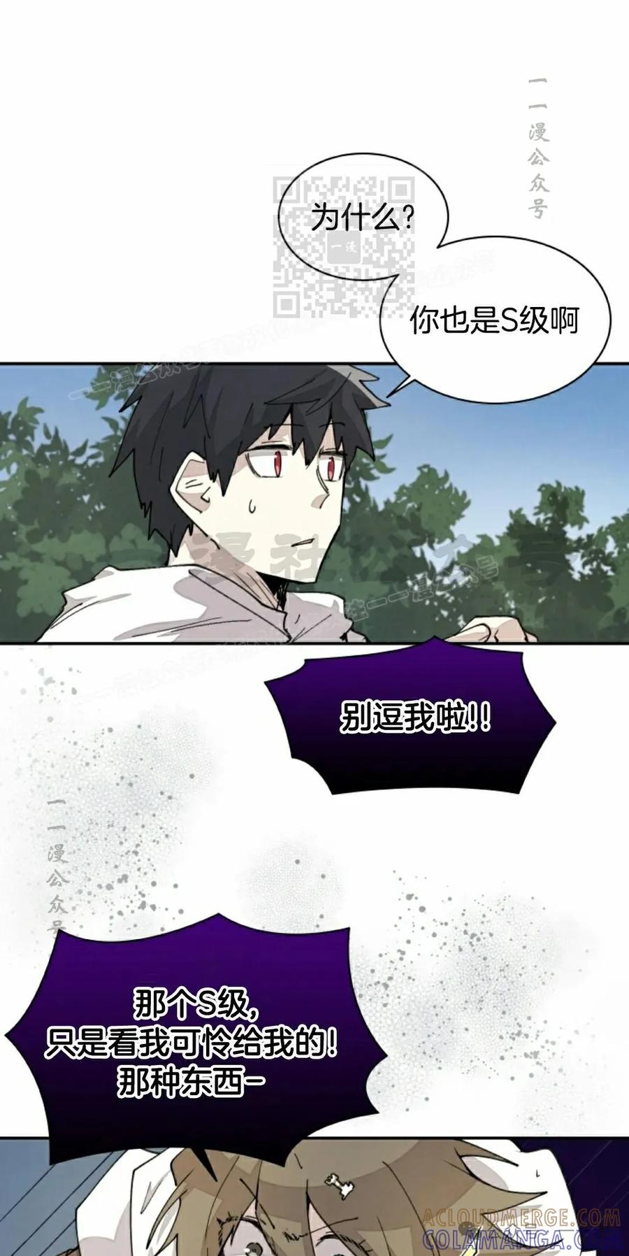 《勇者转世的大魔法师》第47集 第31页