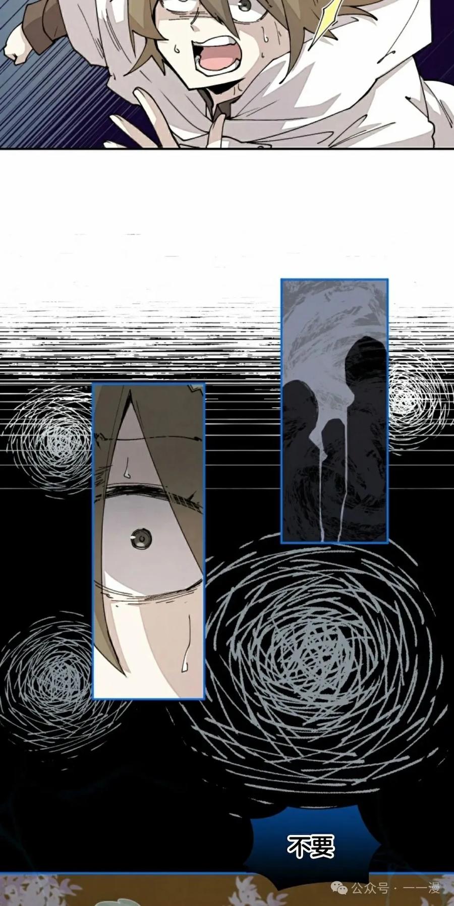 《勇者转世的大魔法师》第47集 第32页