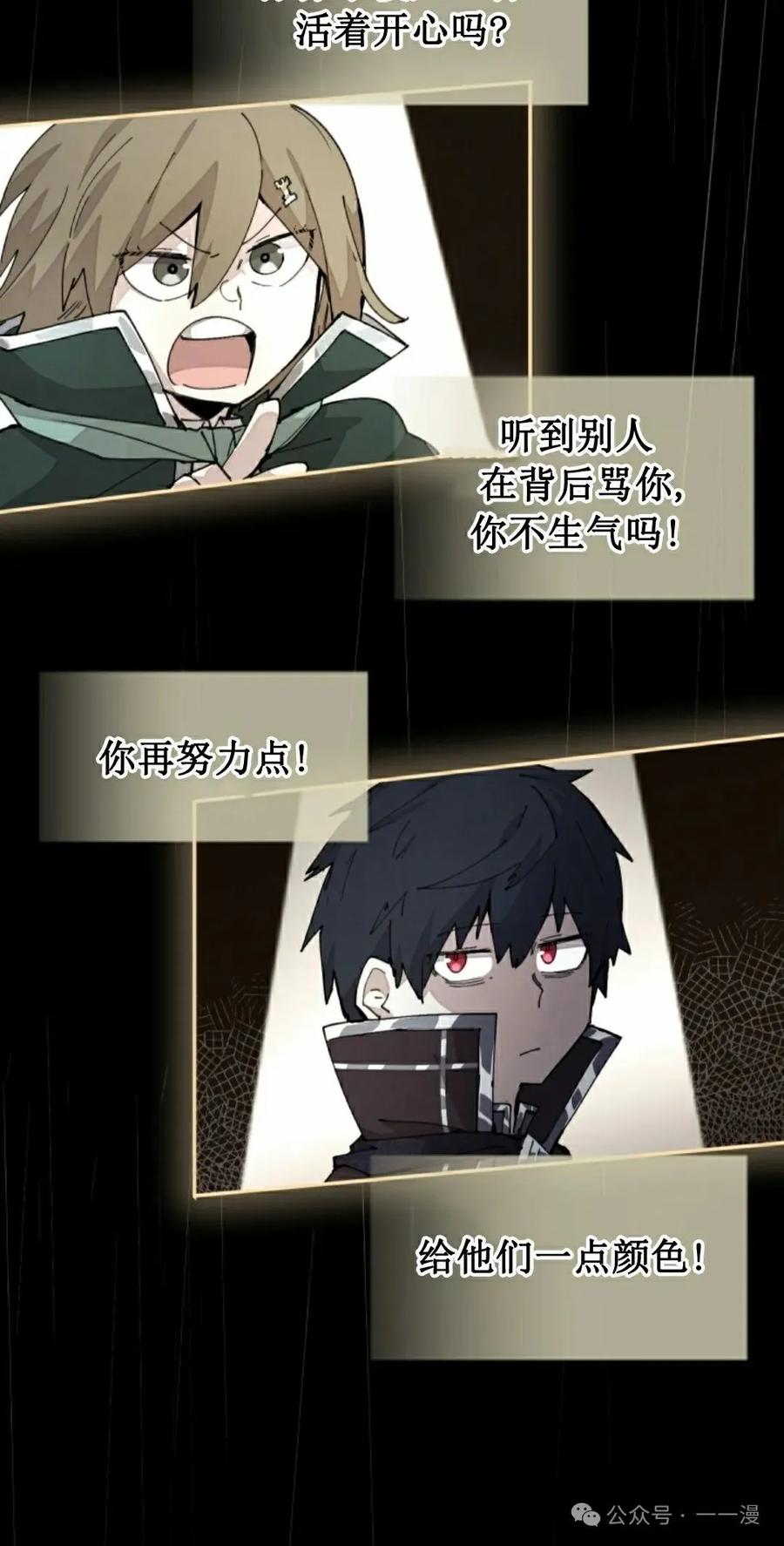 《勇者转世的大魔法师》第47集 第5页