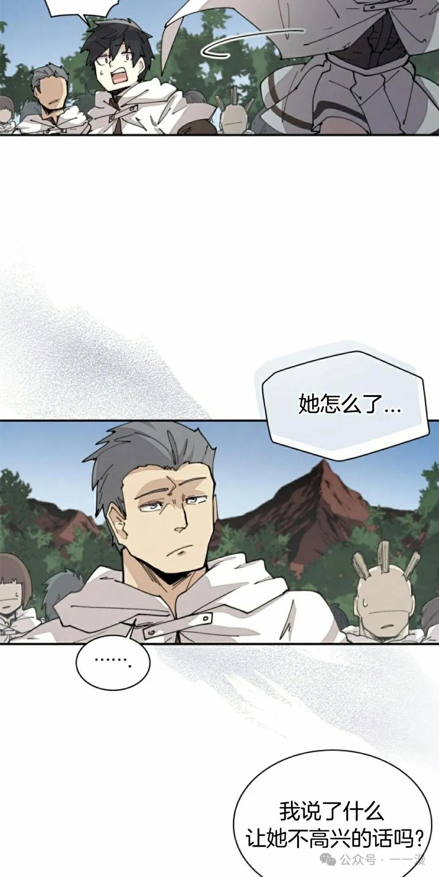 《勇者转世的大魔法师》第47集 第35页