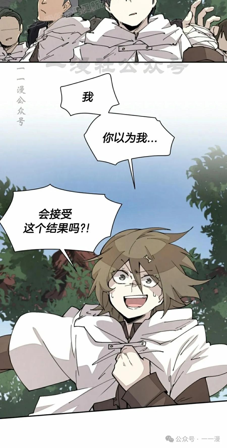 《勇者转世的大魔法师》第47集 第30页