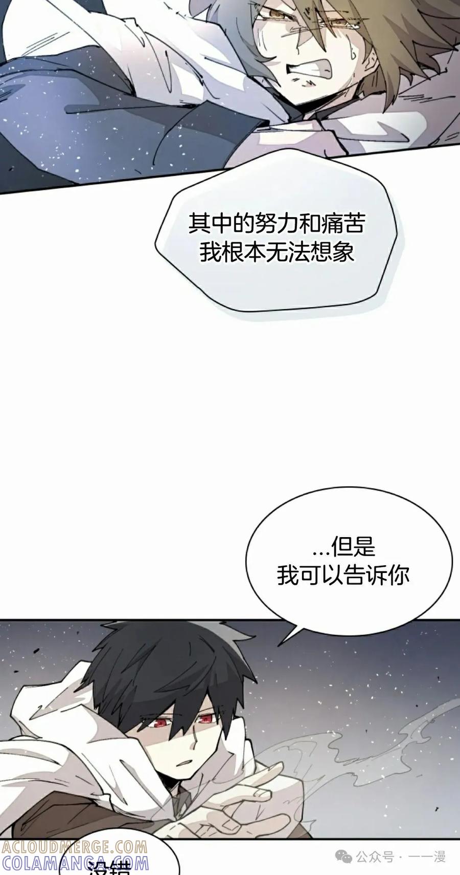《勇者转世的大魔法师》第47集 第55页