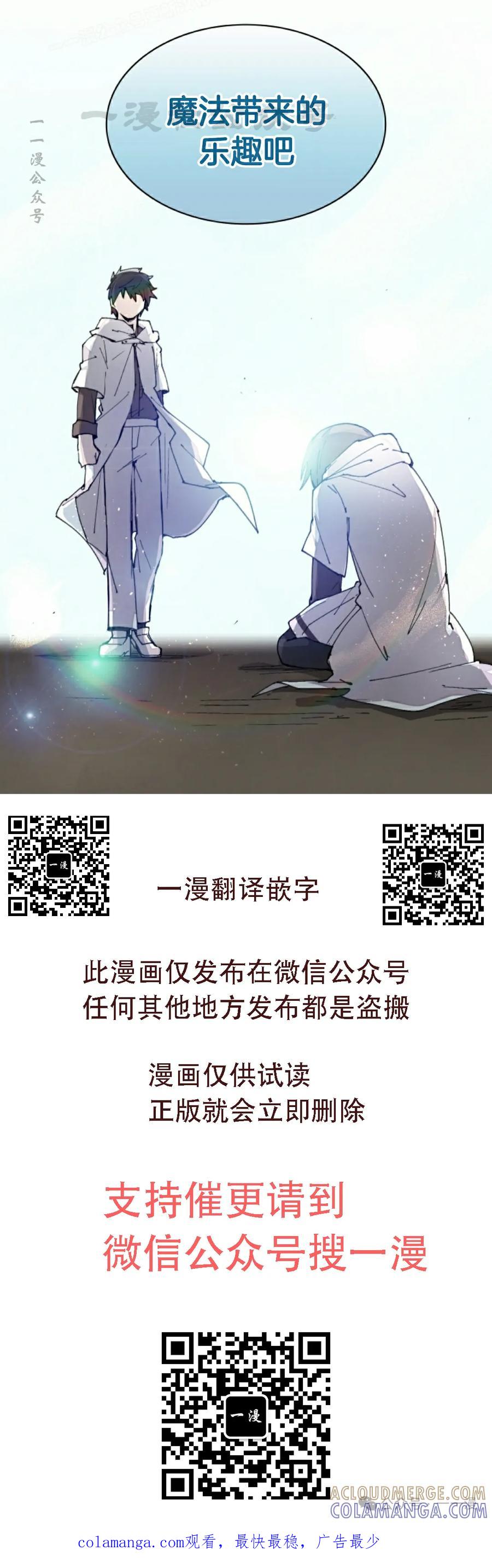 《勇者转世的大魔法师》第47集 第70页