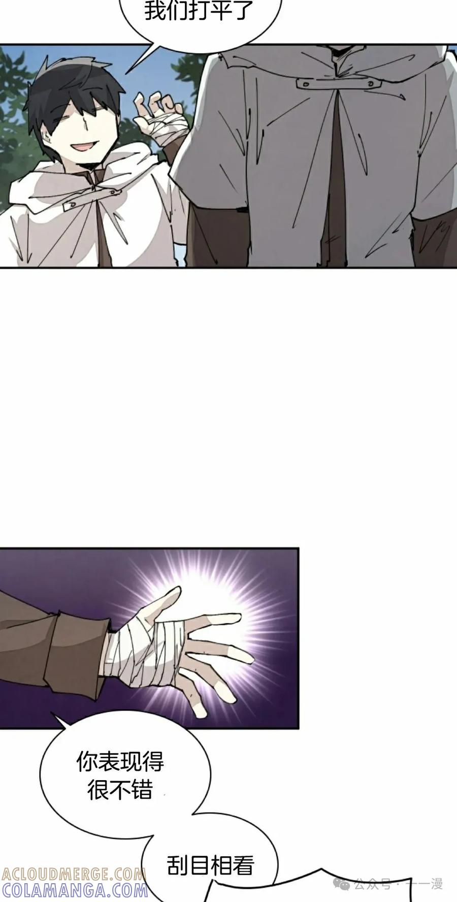 《勇者转世的大魔法师》第47集 第28页