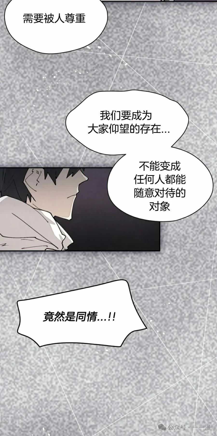 《勇者转世的大魔法师》第47集 第42页