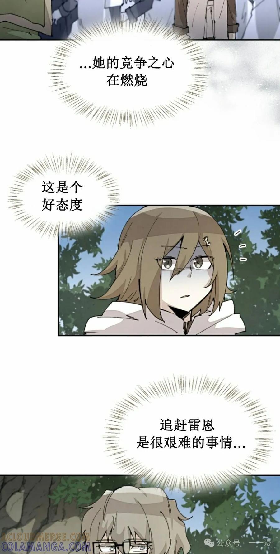 《勇者转世的大魔法师》第47集 第22页