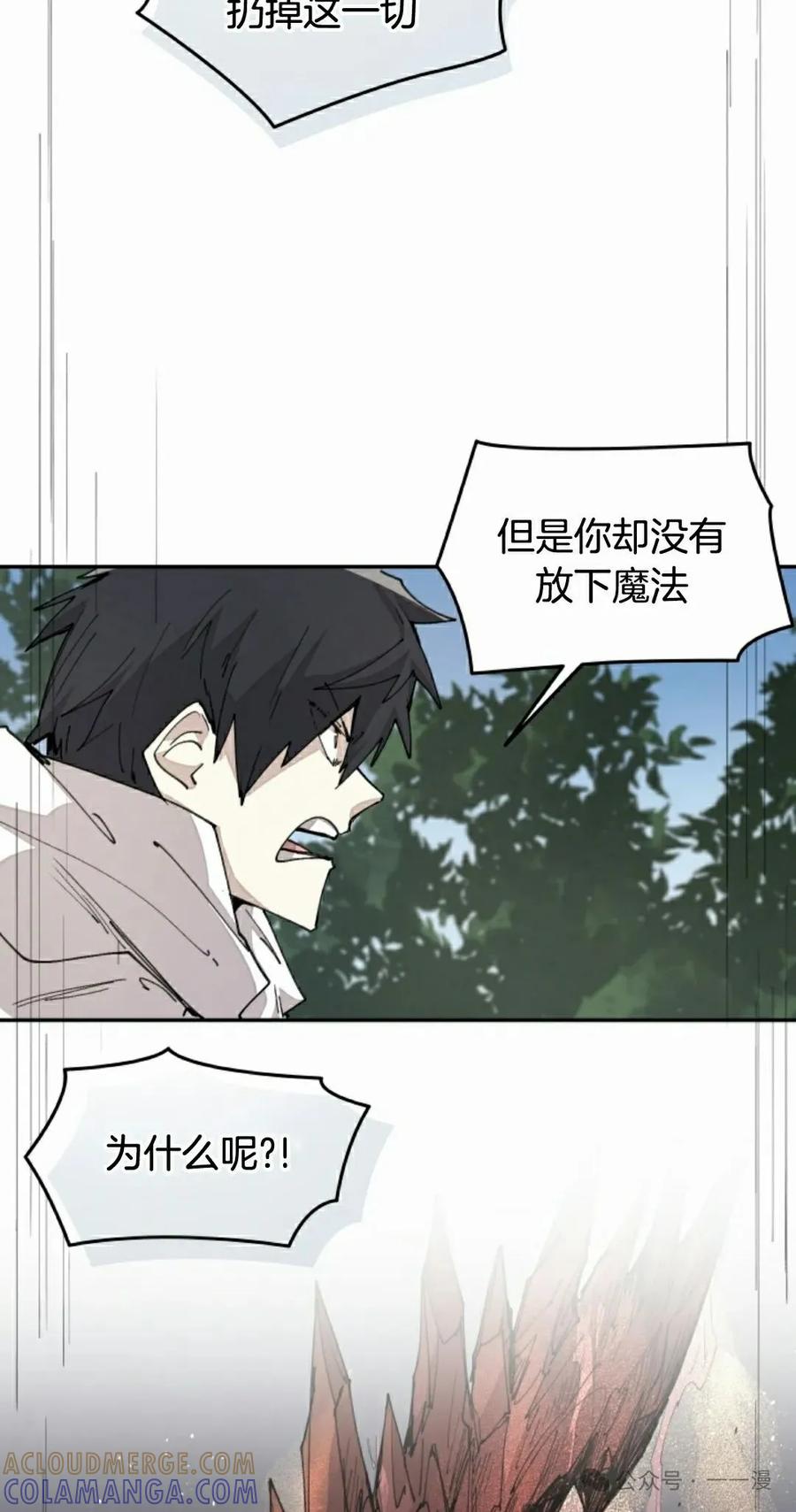 《勇者转世的大魔法师》第47集 第58页