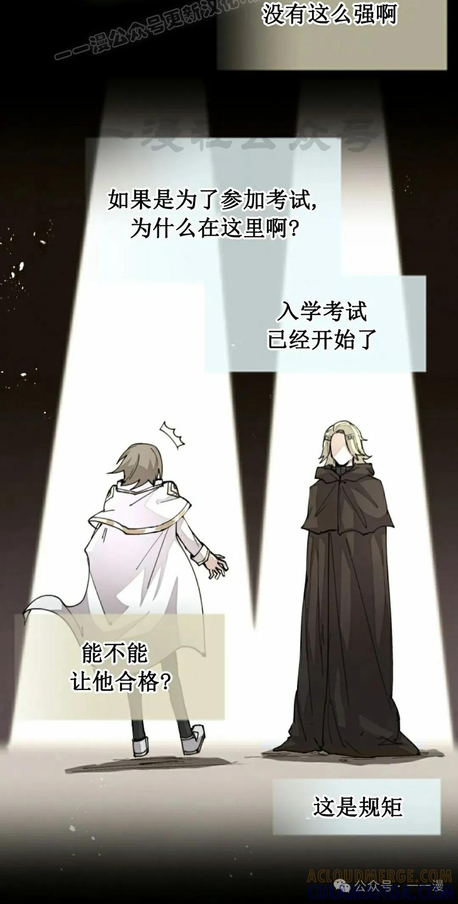 《勇者转世的大魔法师》第47集 第10页