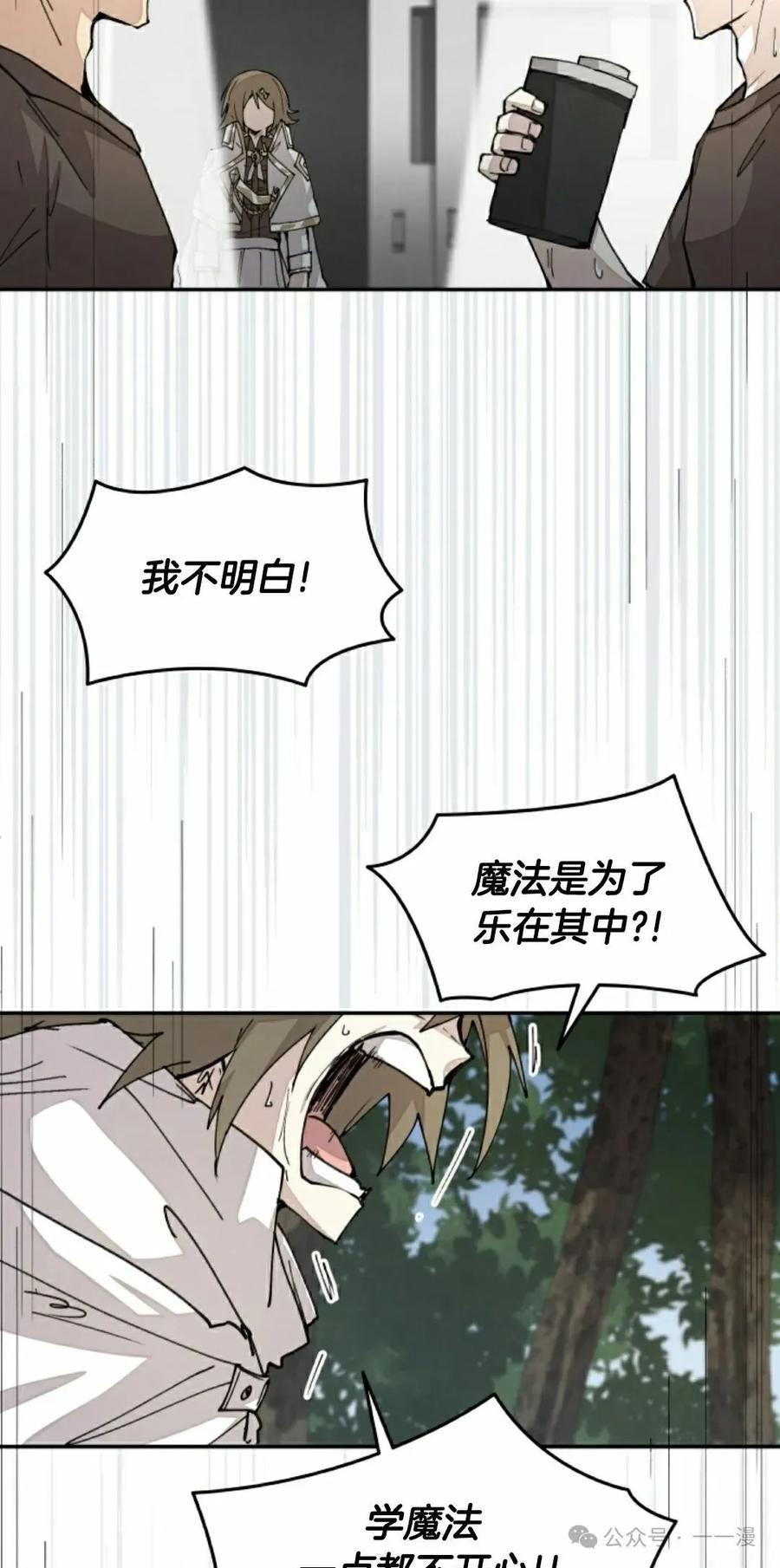 《勇者转世的大魔法师》第47集 第45页