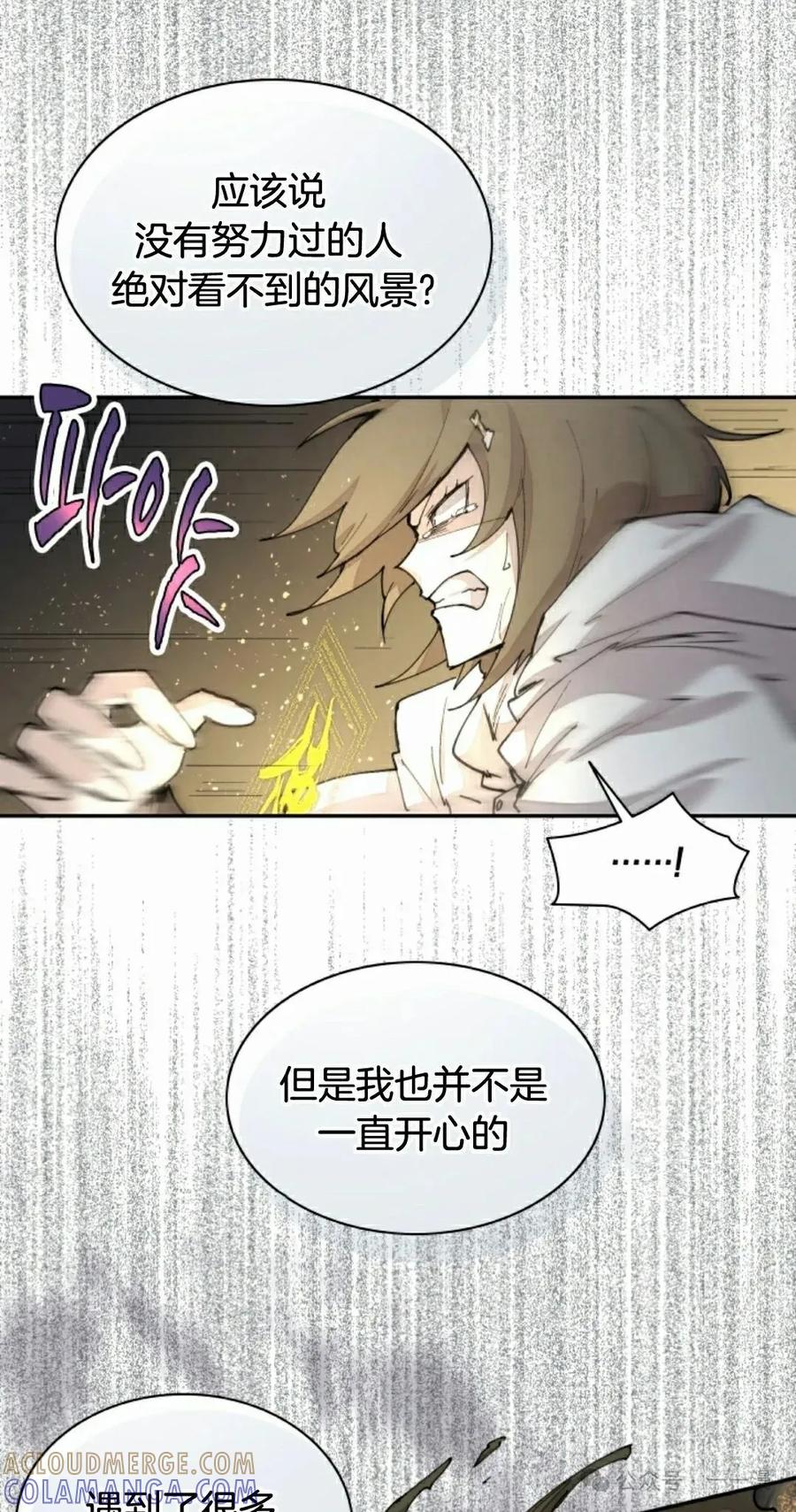 《勇者转世的大魔法师》第47集 第52页