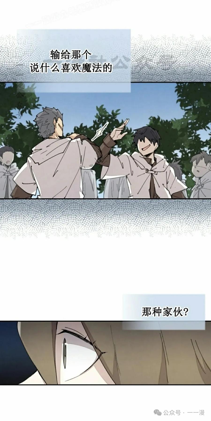 《勇者转世的大魔法师》第47集 第20页