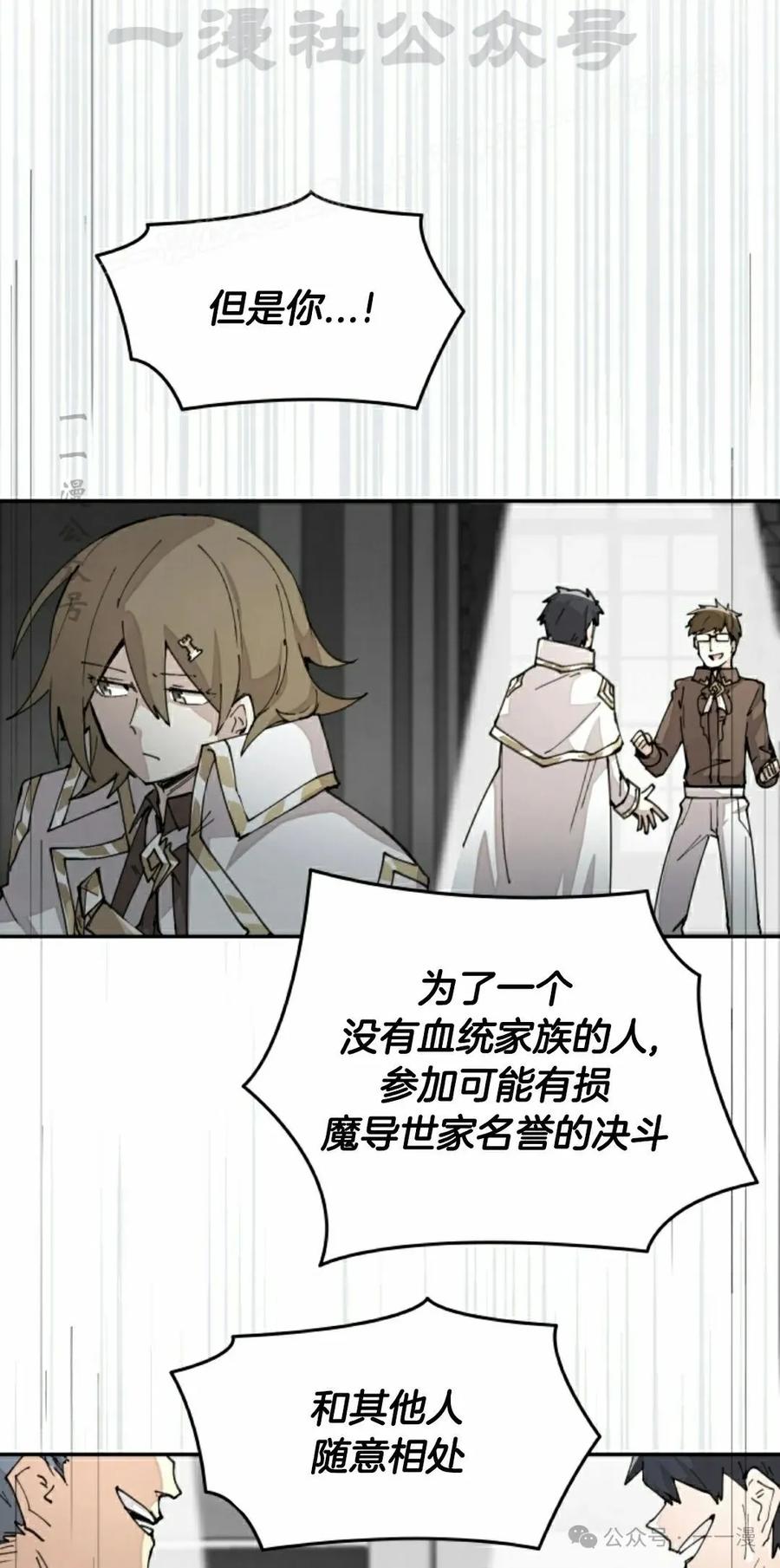 《勇者转世的大魔法师》第47集 第44页
