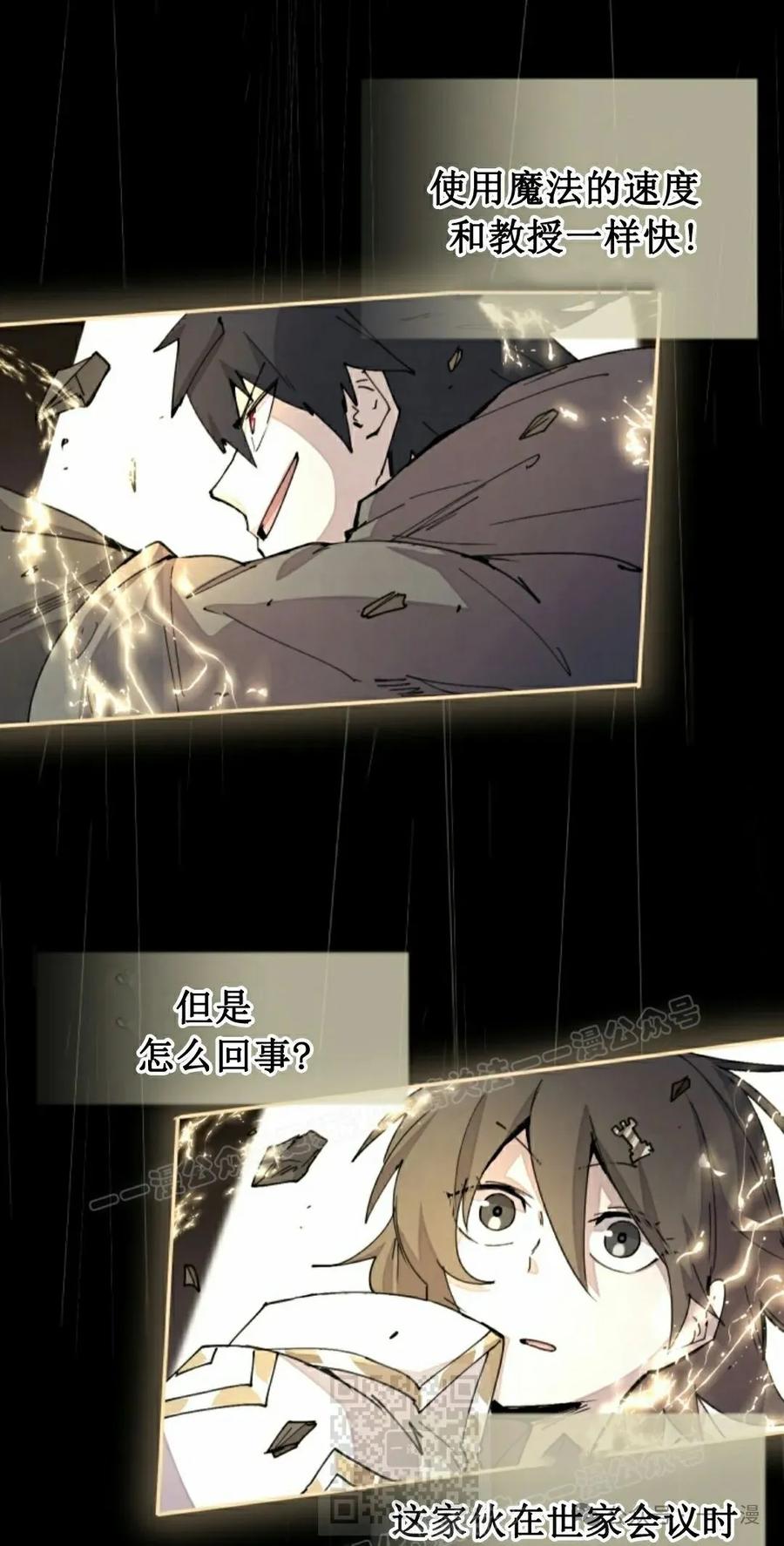 《勇者转世的大魔法师》第47集 第9页