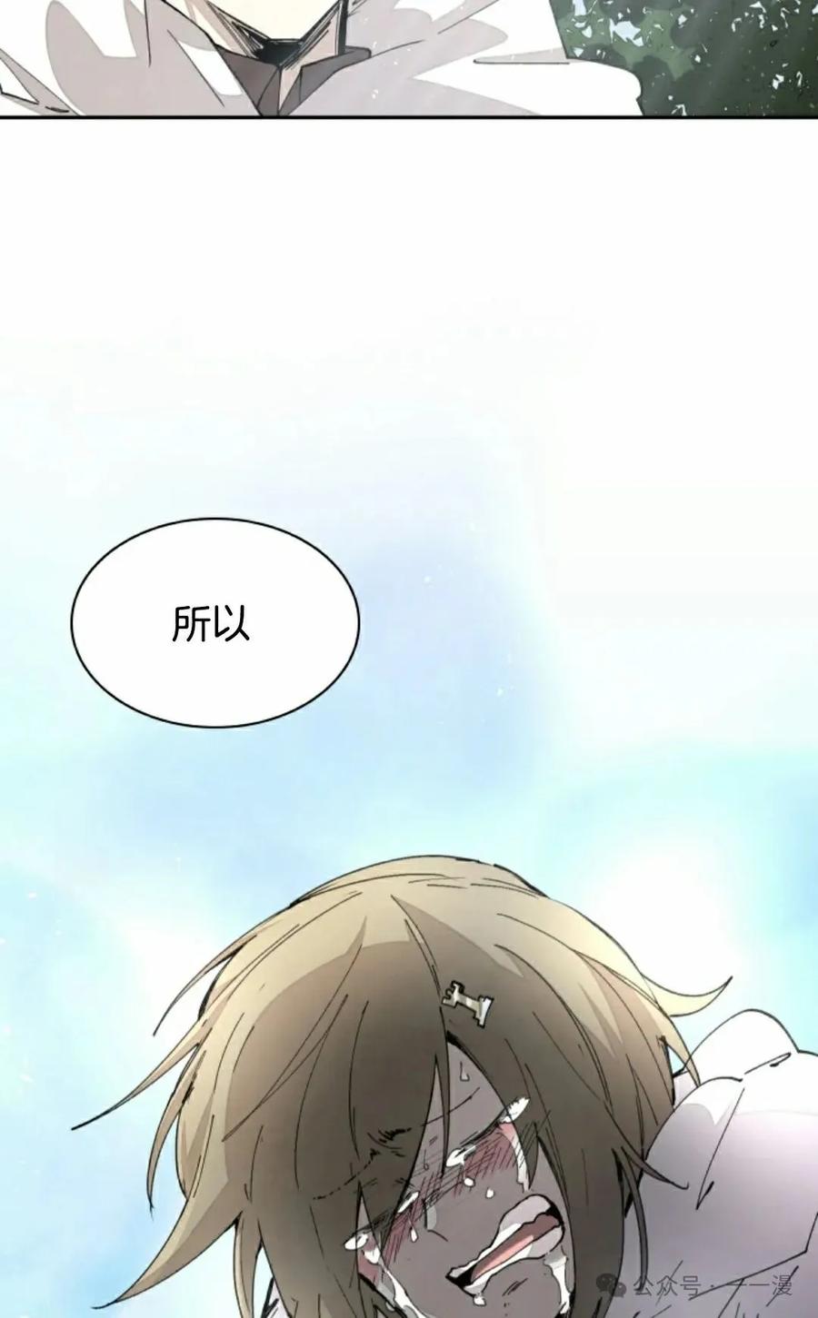 《勇者转世的大魔法师》第47集 第68页