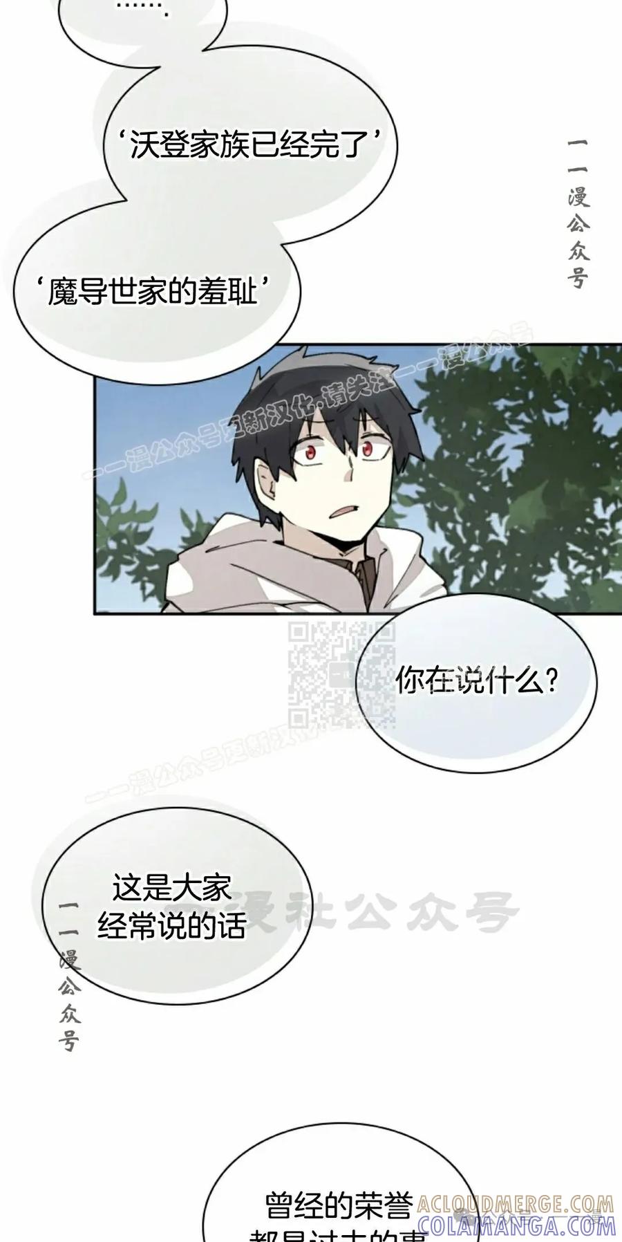 《勇者转世的大魔法师》第47集 第37页