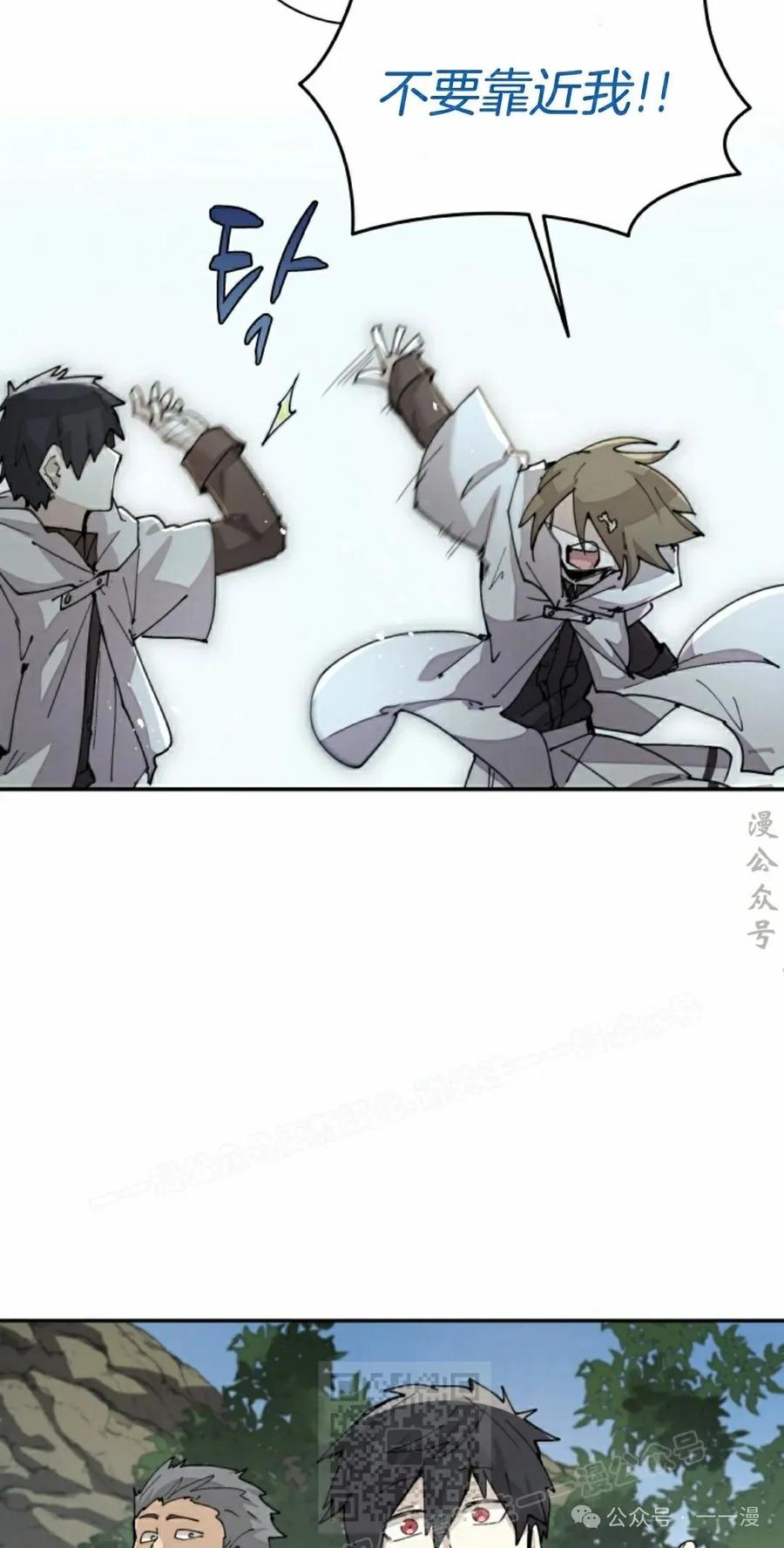 《勇者转世的大魔法师》第47集 第29页