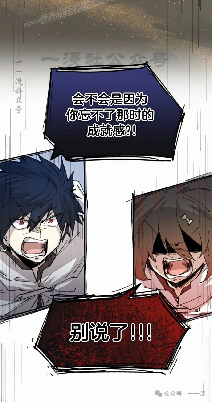 《勇者转世的大魔法师》第47集 第60页
