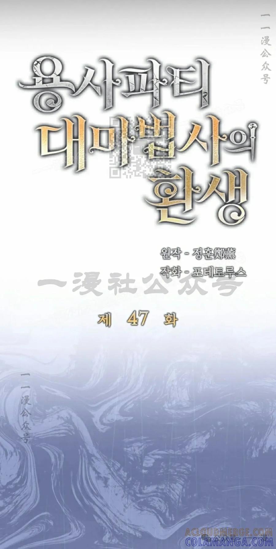 《勇者转世的大魔法师》第47集 第16页