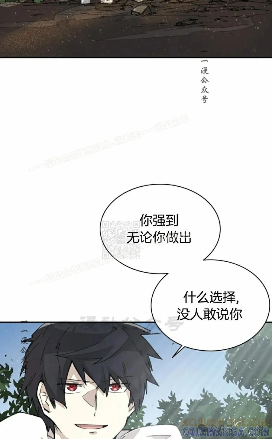 《勇者转世的大魔法师》第47集 第67页