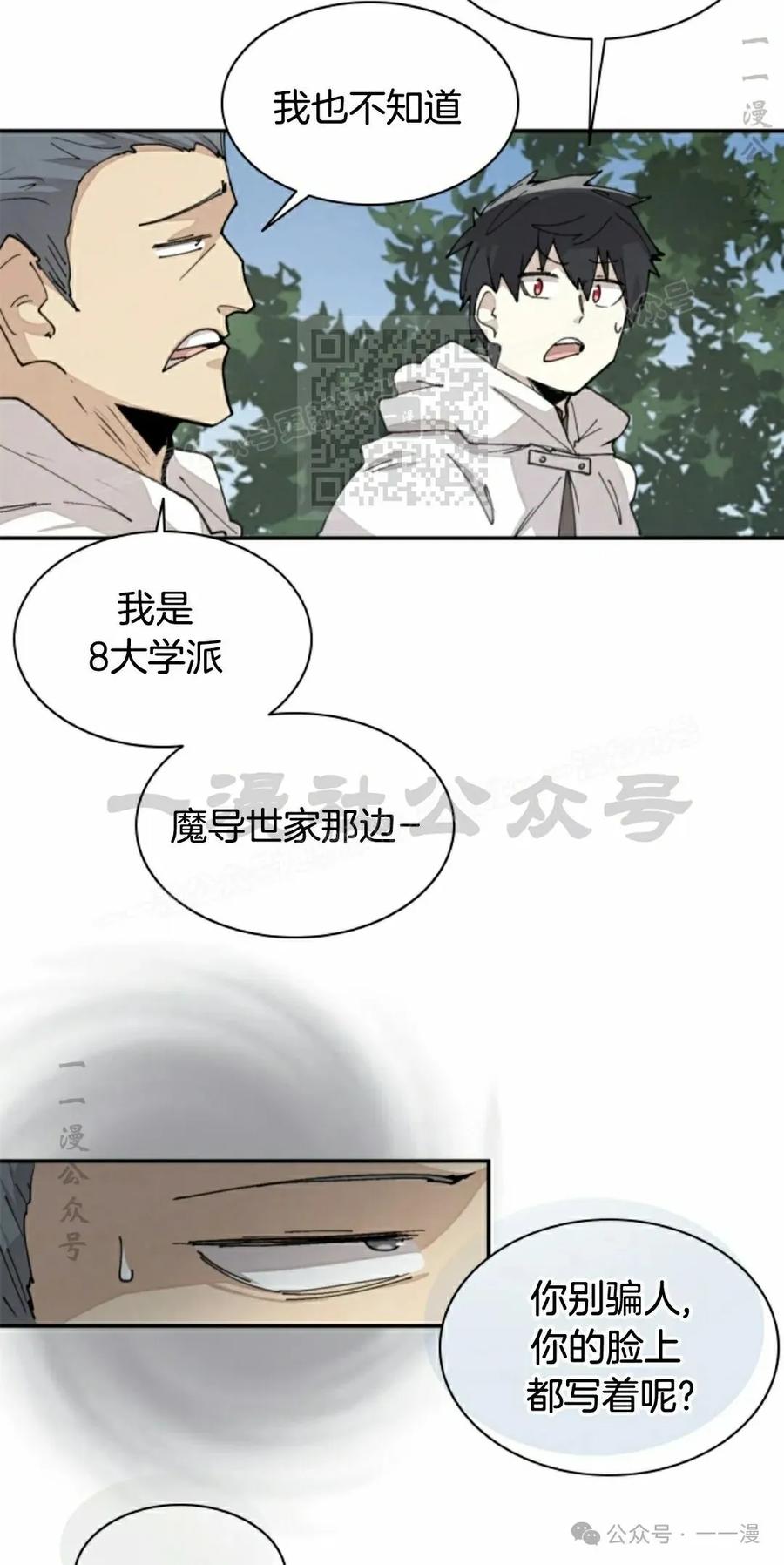 《勇者转世的大魔法师》第47集 第36页