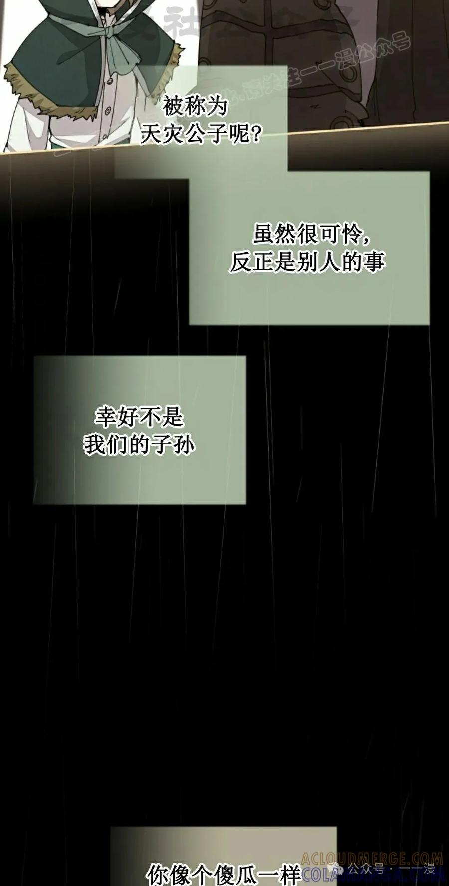 《勇者转世的大魔法师》第47集 第4页
