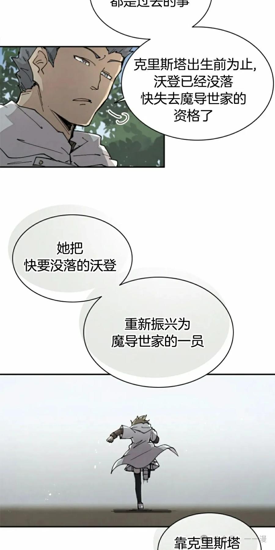《勇者转世的大魔法师》第47集 第38页