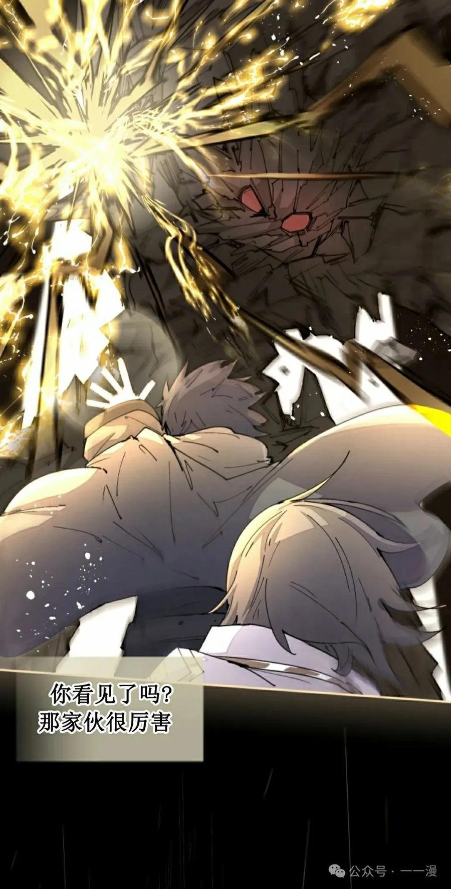 《勇者转世的大魔法师》第47集 第8页
