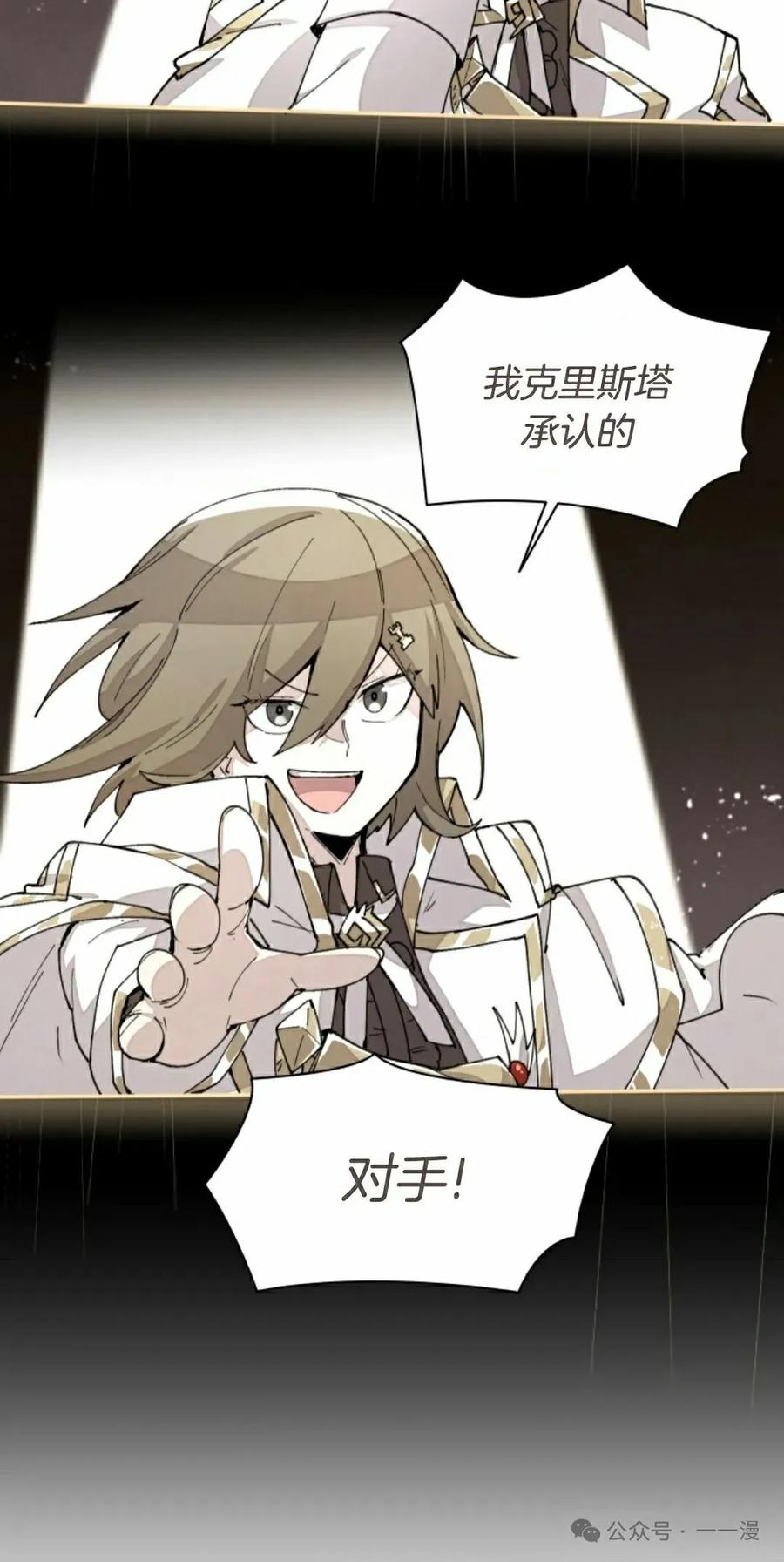 《勇者转世的大魔法师》第47集 第15页