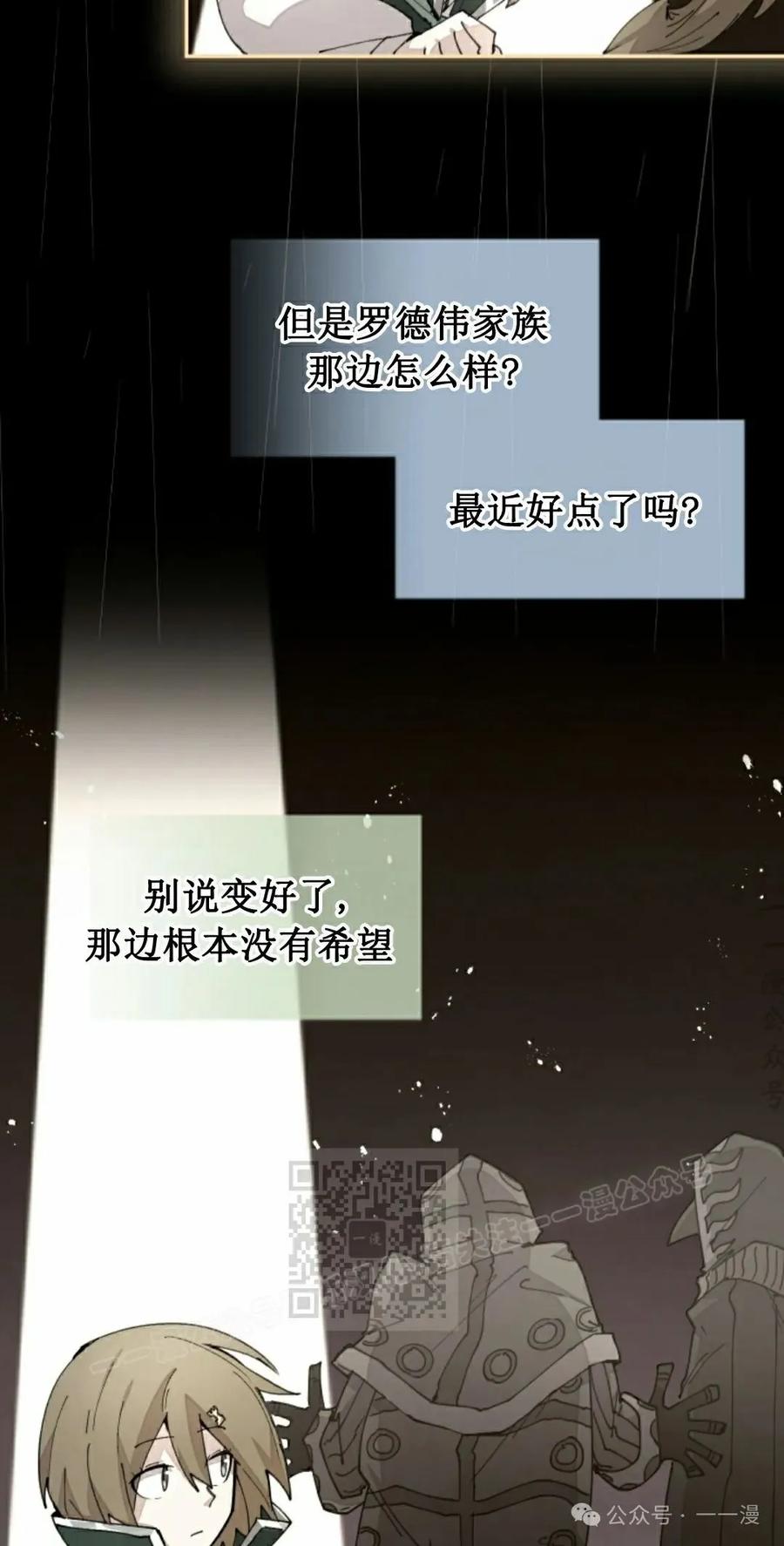《勇者转世的大魔法师》第47集 第3页