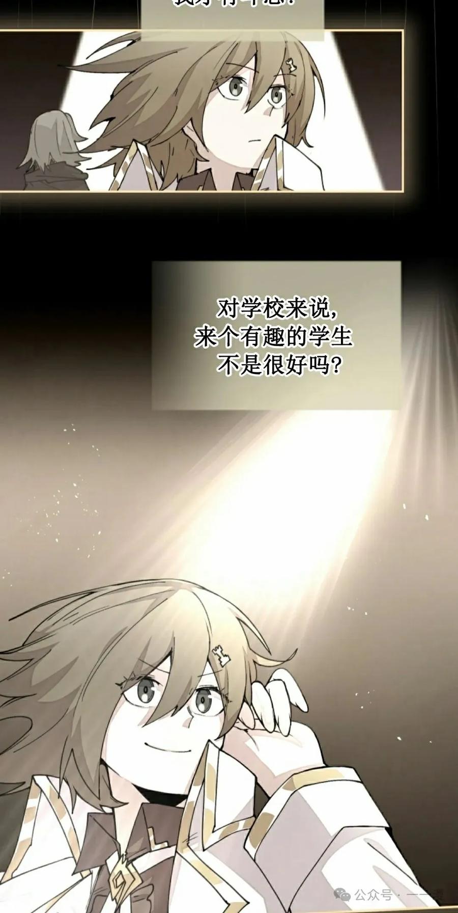 《勇者转世的大魔法师》第47集 第12页