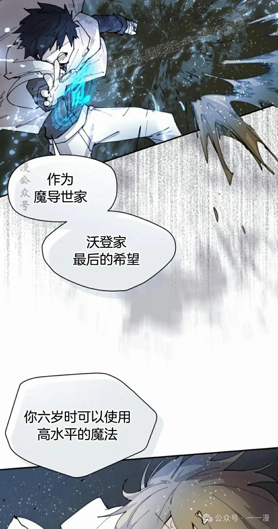 《勇者转世的大魔法师》第47集 第54页
