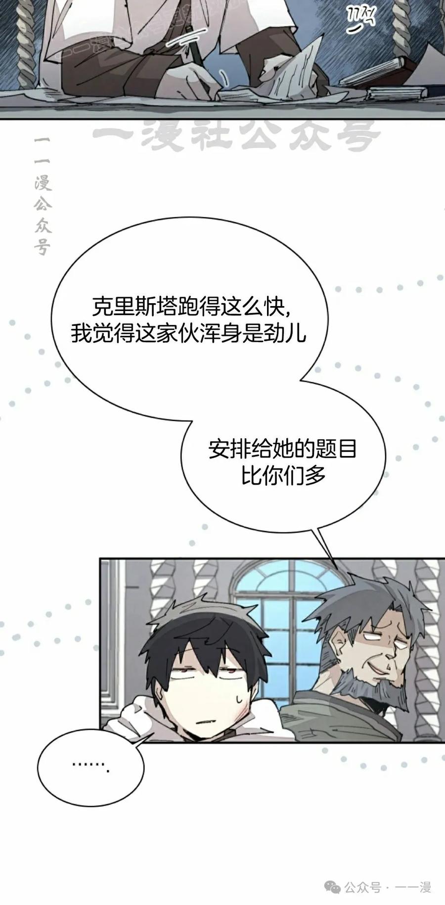 《勇者转世的大魔法师》第48集 第30页