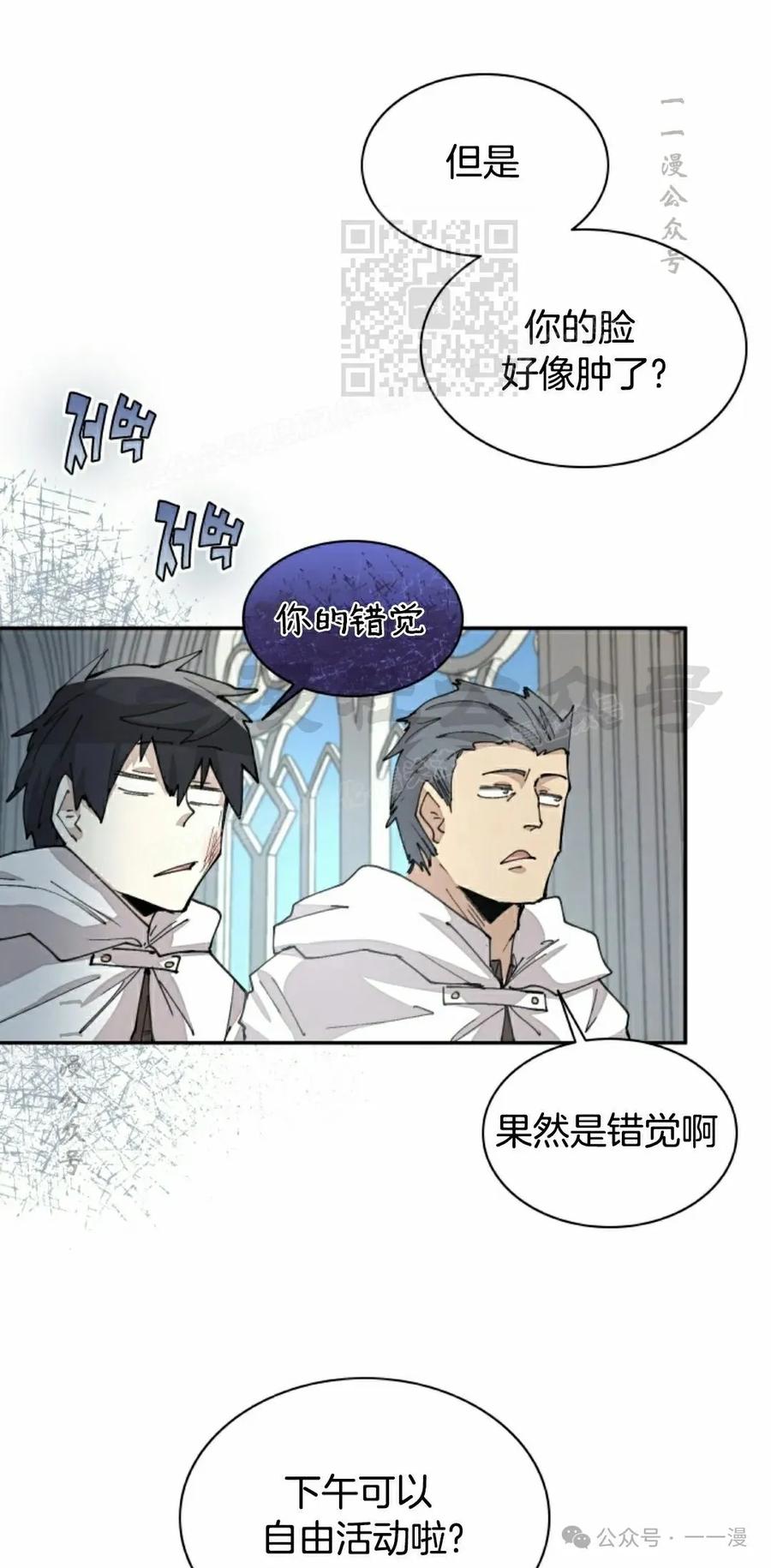《勇者转世的大魔法师》第48集 第21页