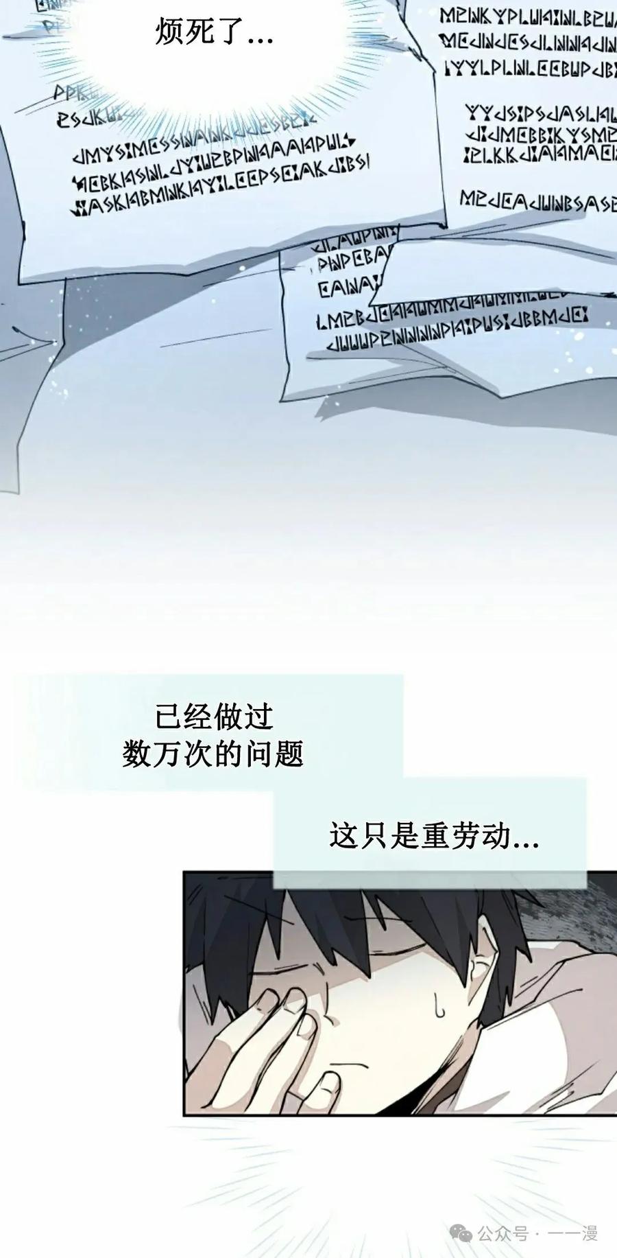 《勇者转世的大魔法师》第48集 第35页