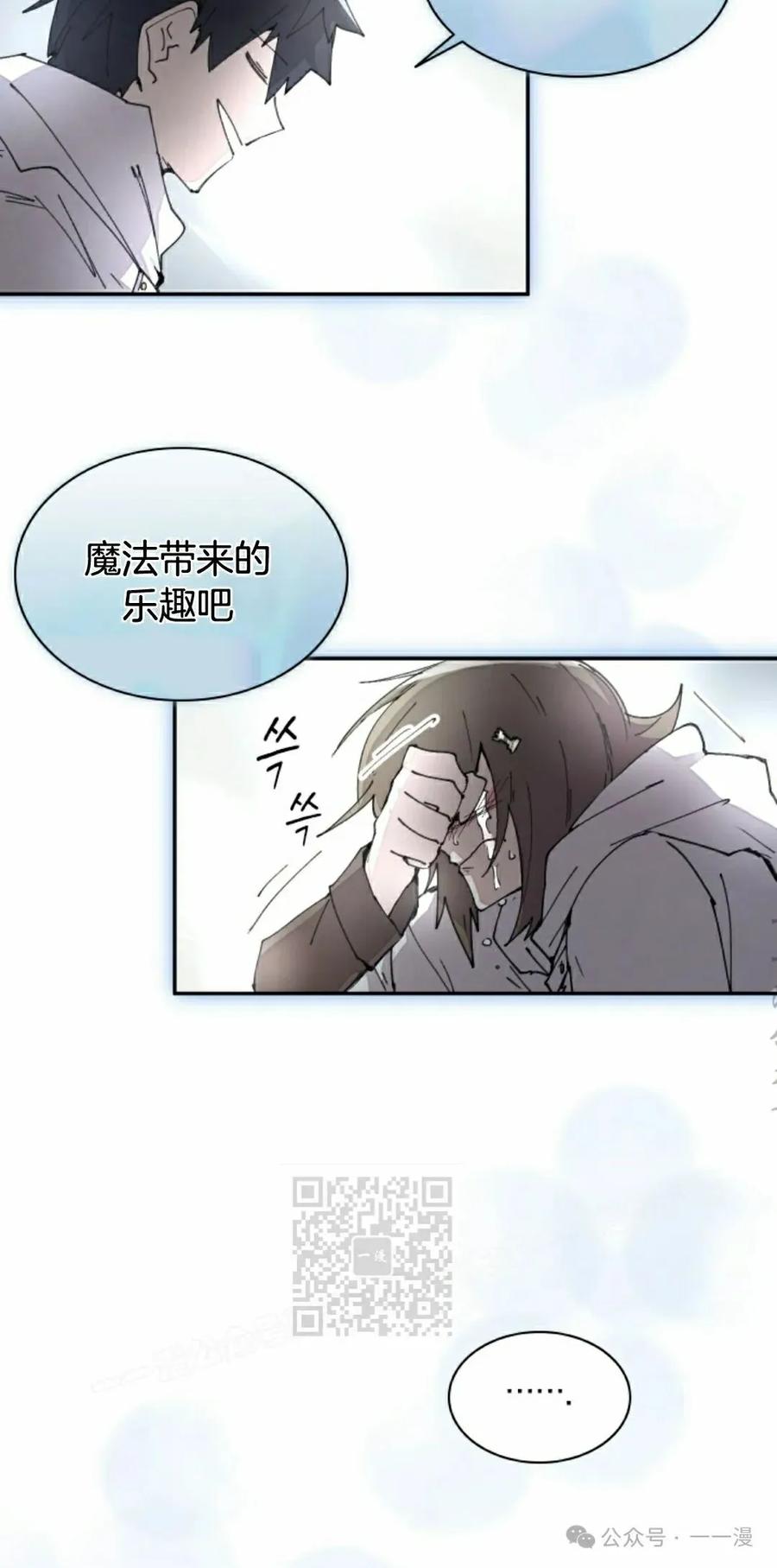 《勇者转世的大魔法师》第48集 第3页