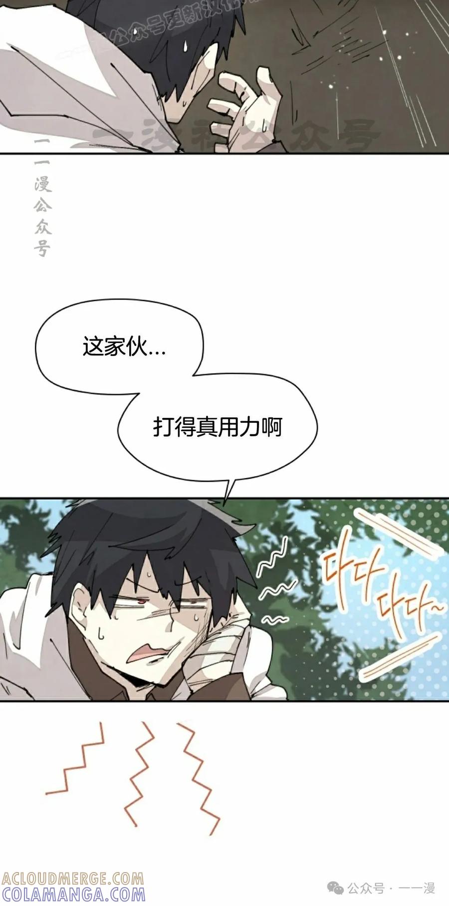 《勇者转世的大魔法师》第48集 第10页